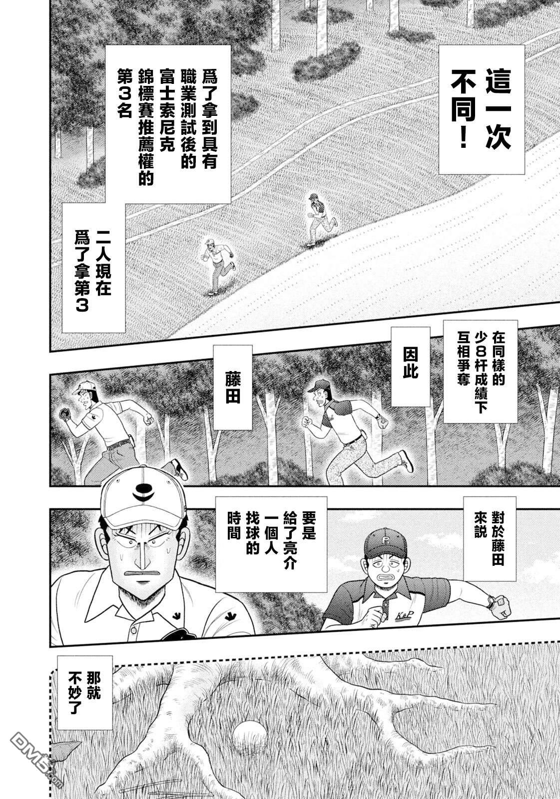 二阶堂地狱高尔夫 第126话 第7页