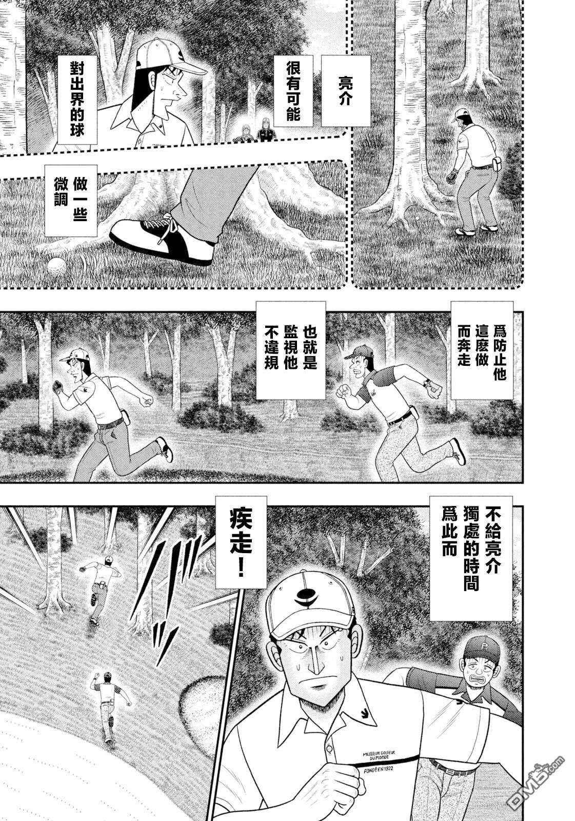 二阶堂地狱高尔夫 第126话 第8页