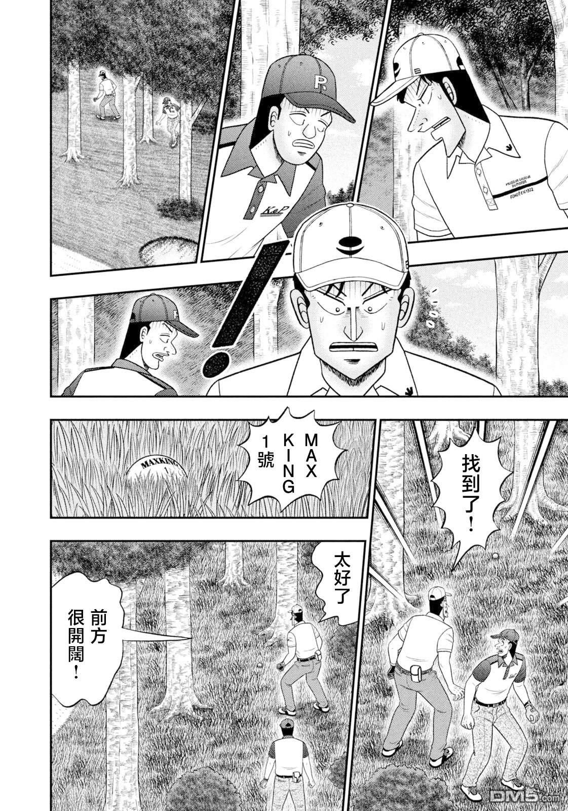 二阶堂地狱高尔夫 第126话 第9页