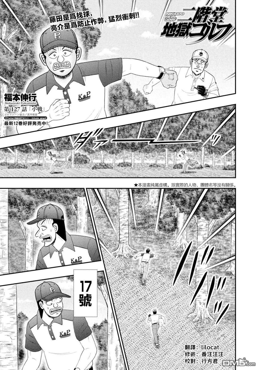 二阶堂地狱高尔夫 第127话 第1页