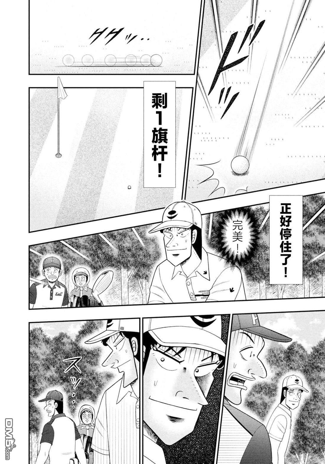 二阶堂地狱高尔夫 第127话 第10页