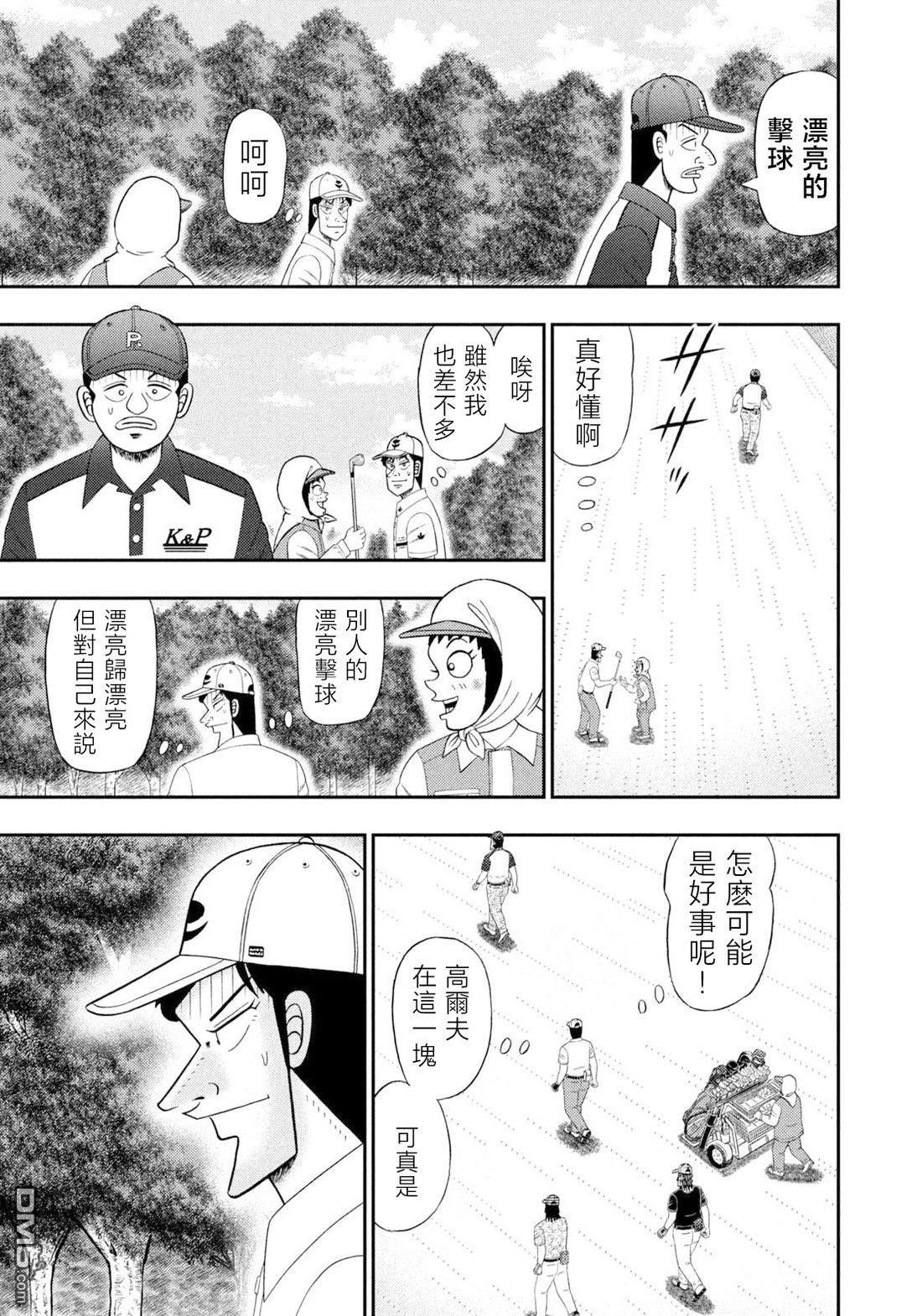 二阶堂地狱高尔夫 第127话 第11页