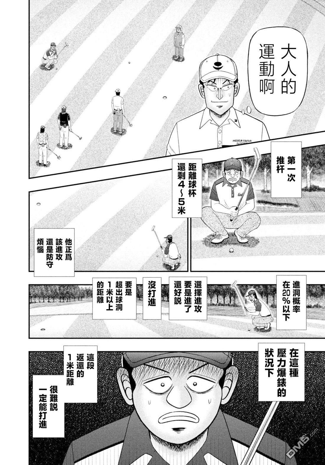 二阶堂地狱高尔夫 第127话 第12页