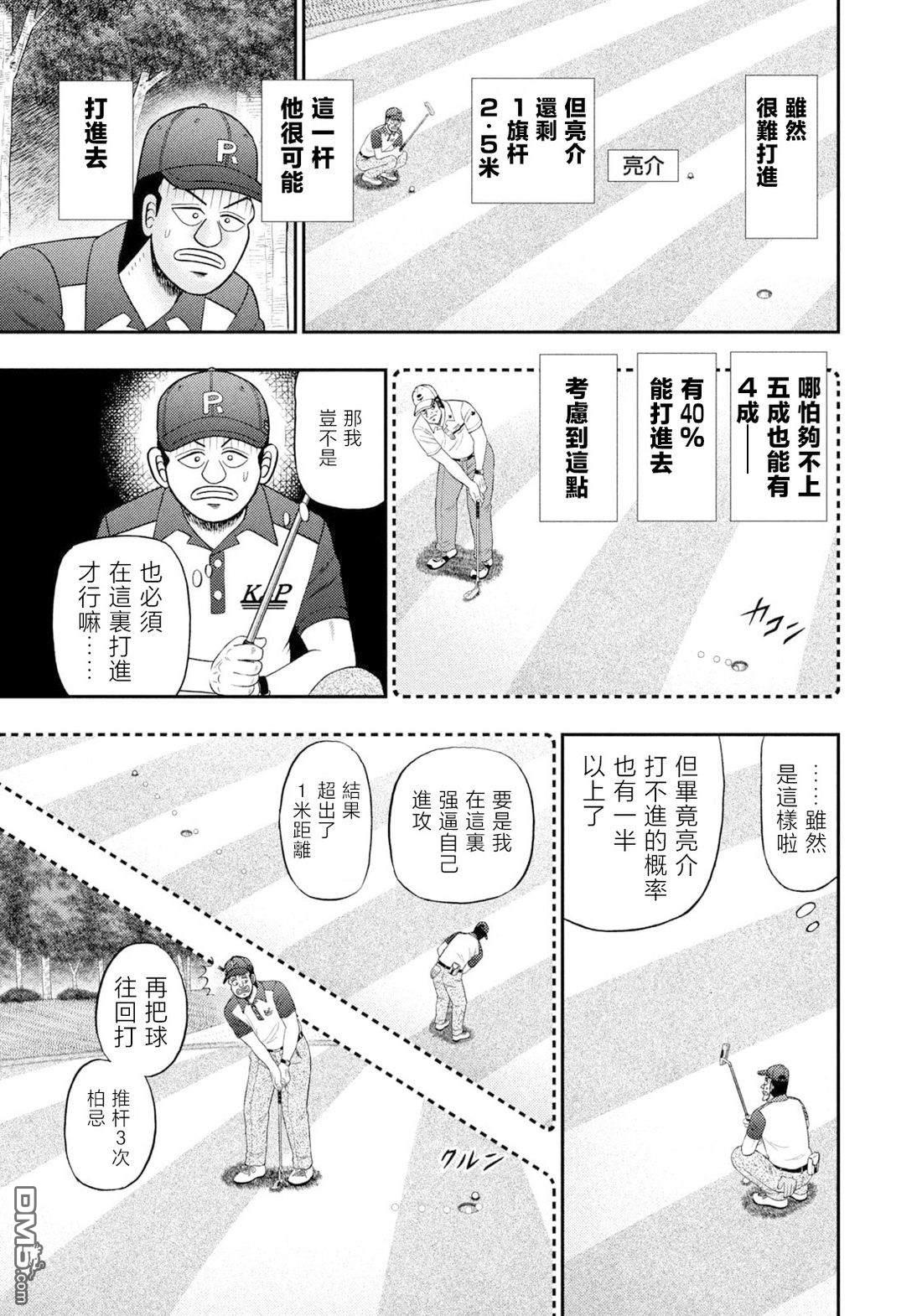 二阶堂地狱高尔夫 第127话 第13页