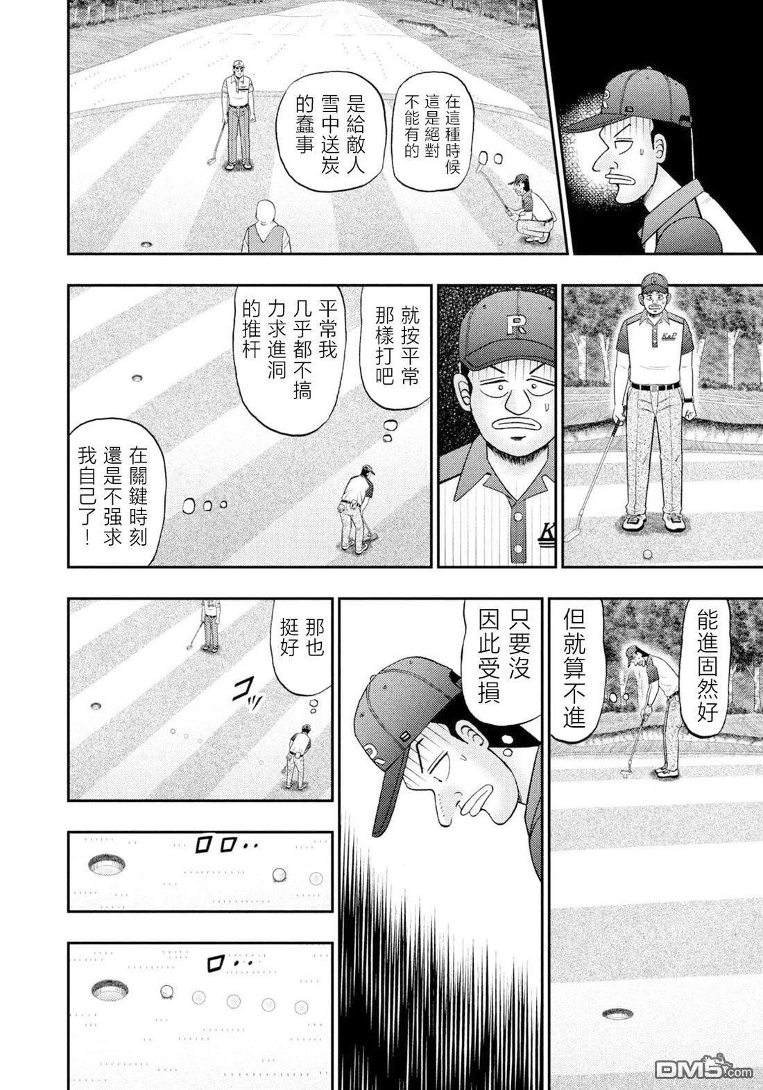 二阶堂地狱高尔夫 第127话 第14页
