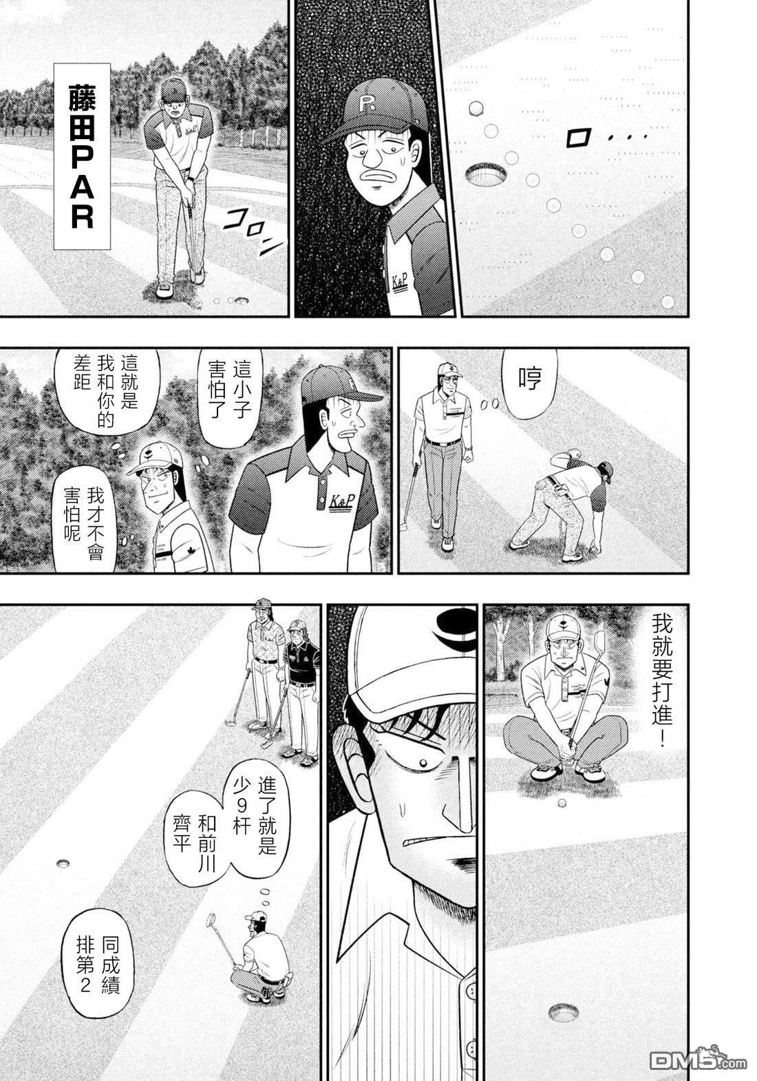 二阶堂地狱高尔夫 第127话 第15页