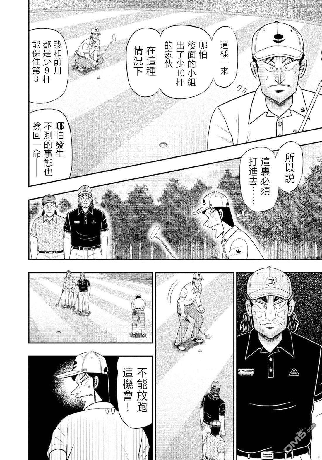 二阶堂地狱高尔夫 第127话 第16页