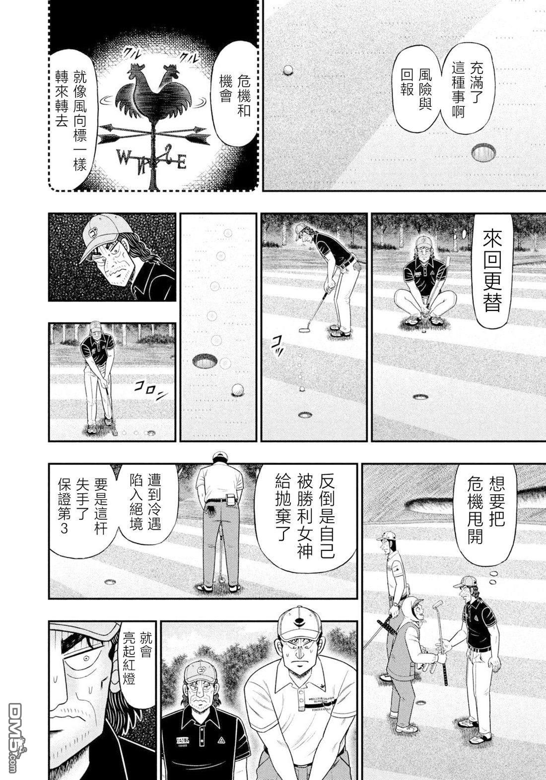 二阶堂地狱高尔夫 第127话 第18页