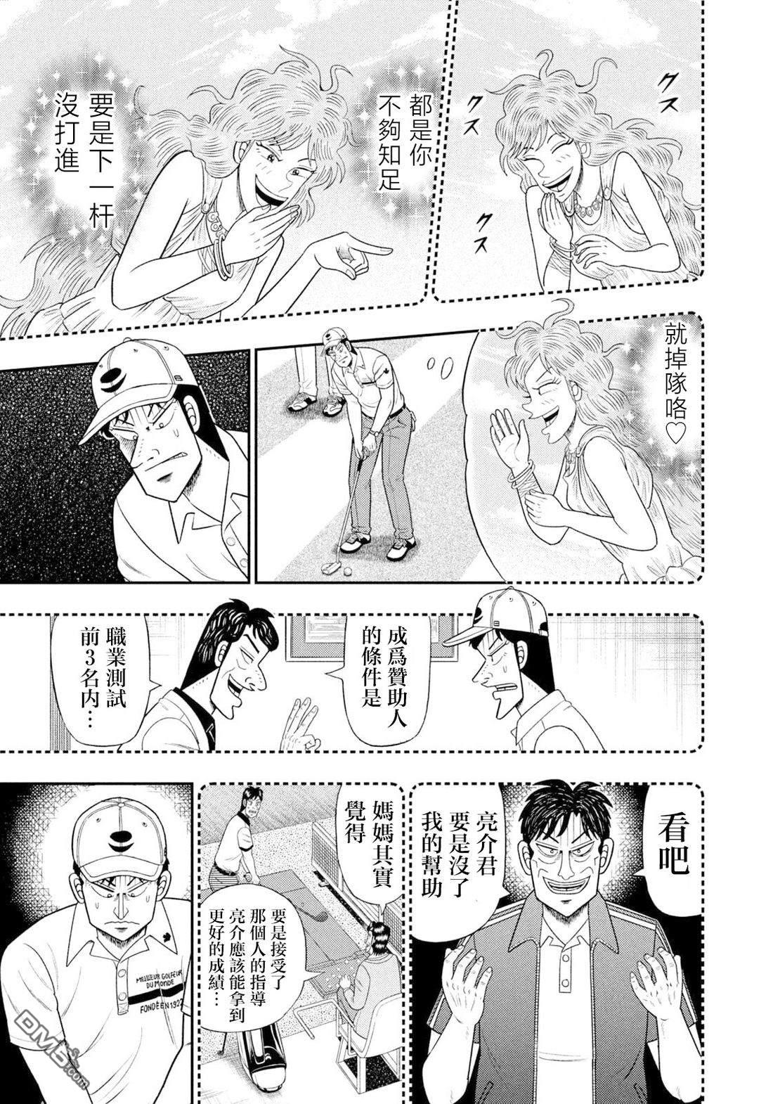 二阶堂地狱高尔夫 第127话 第19页