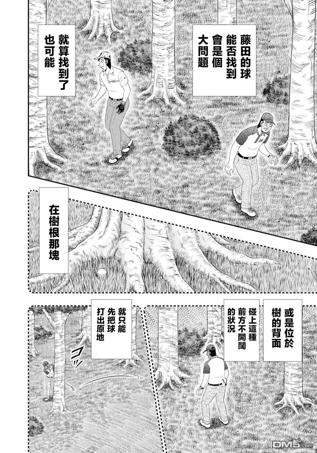 二阶堂地狱高尔夫 第127话 第2页