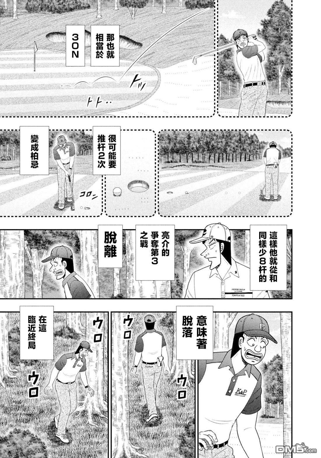 二阶堂地狱高尔夫 第127话 第3页