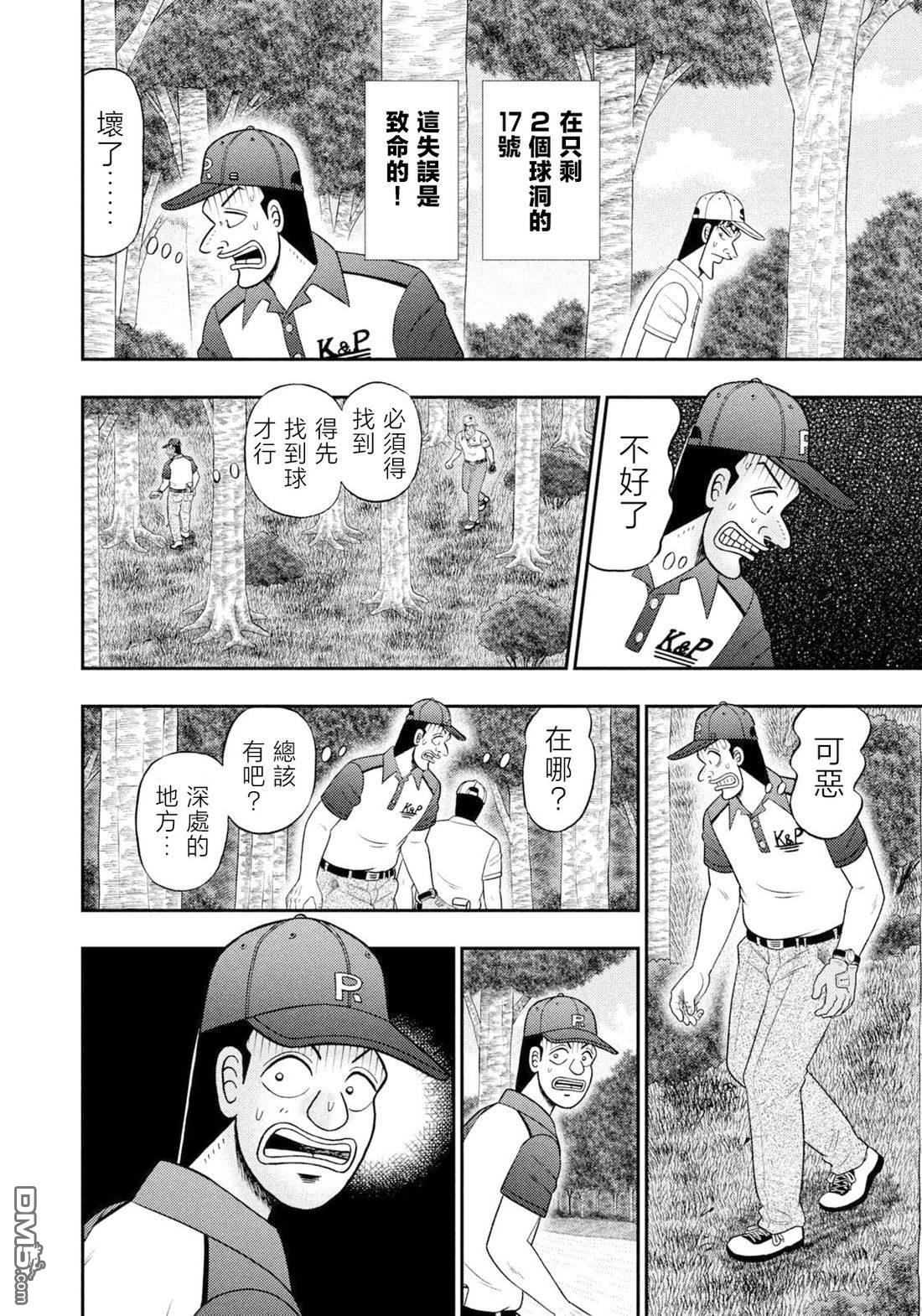 二阶堂地狱高尔夫 第127话 第4页