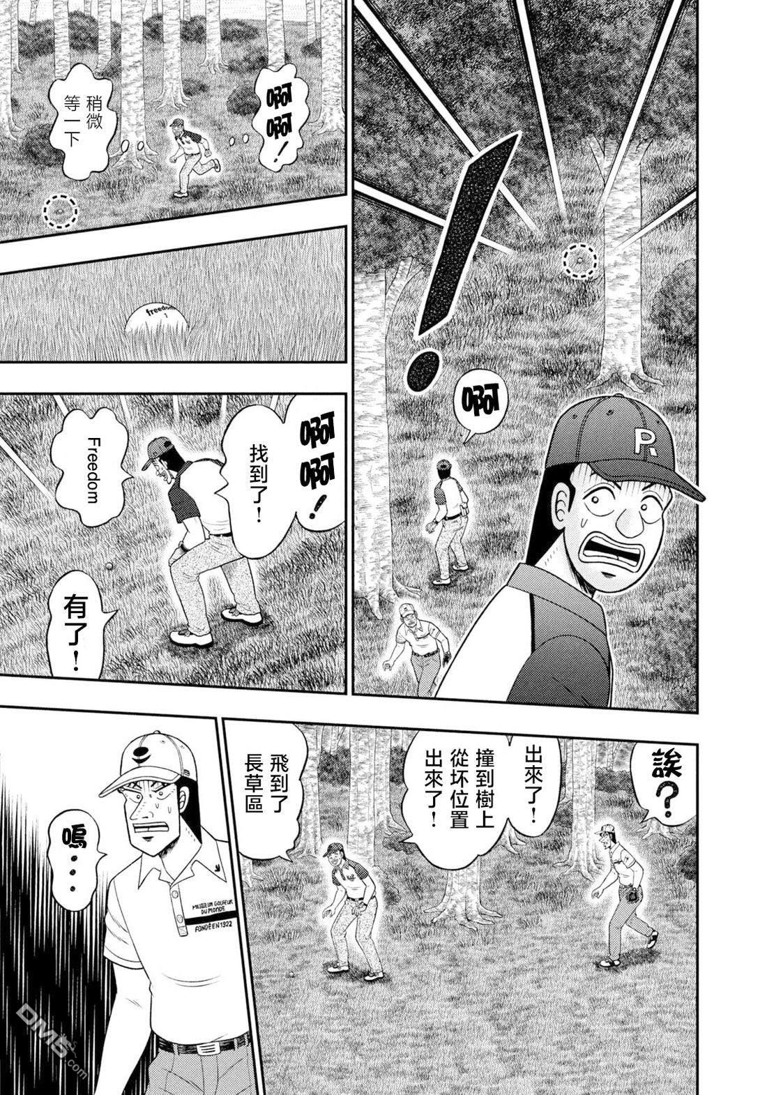 二阶堂地狱高尔夫 第127话 第5页