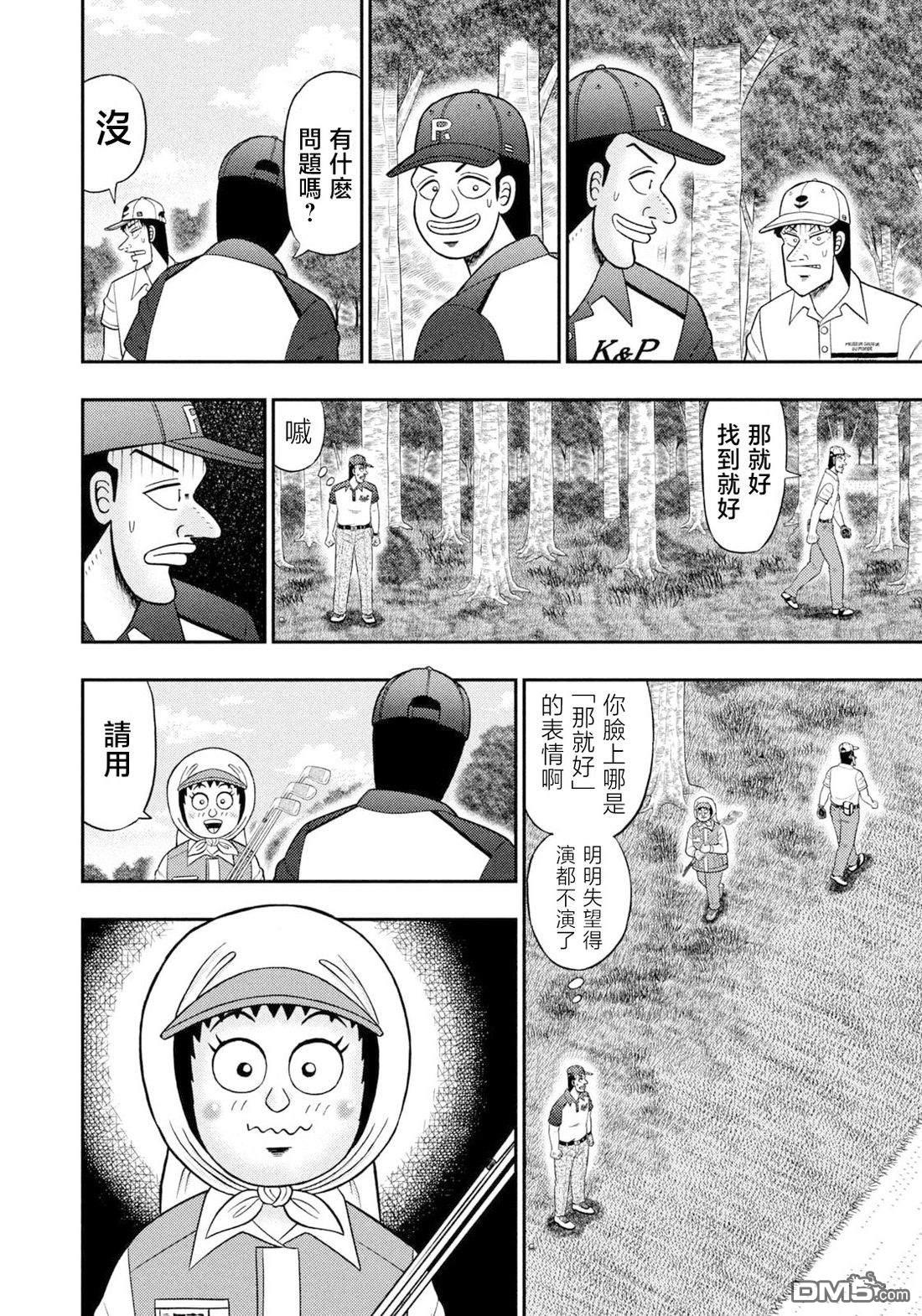 二阶堂地狱高尔夫 第127话 第6页