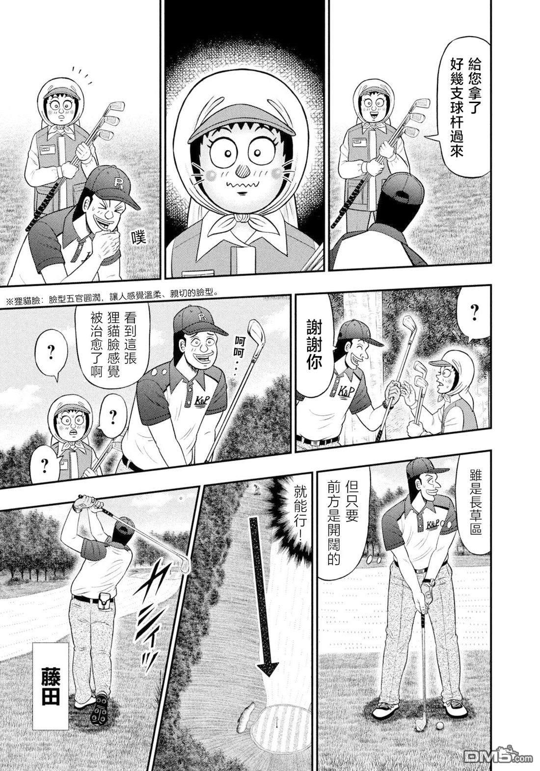二阶堂地狱高尔夫 第127话 第7页