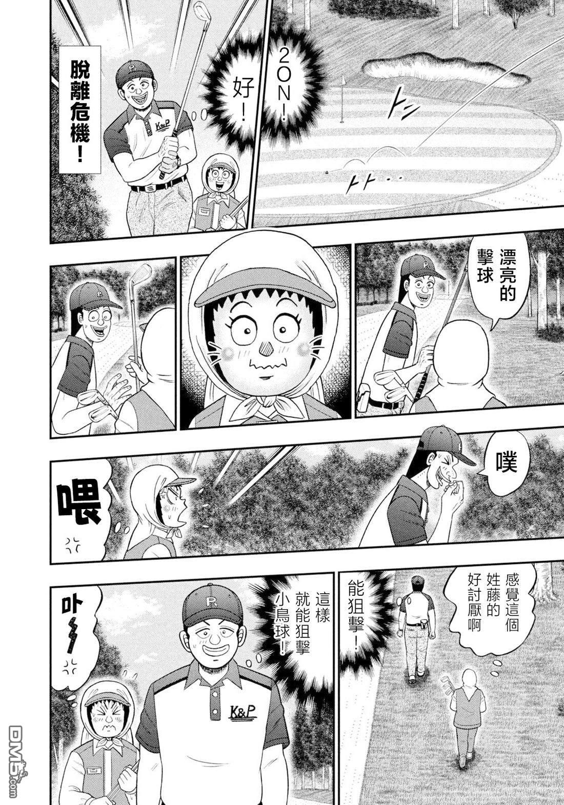 二阶堂地狱高尔夫 第127话 第8页