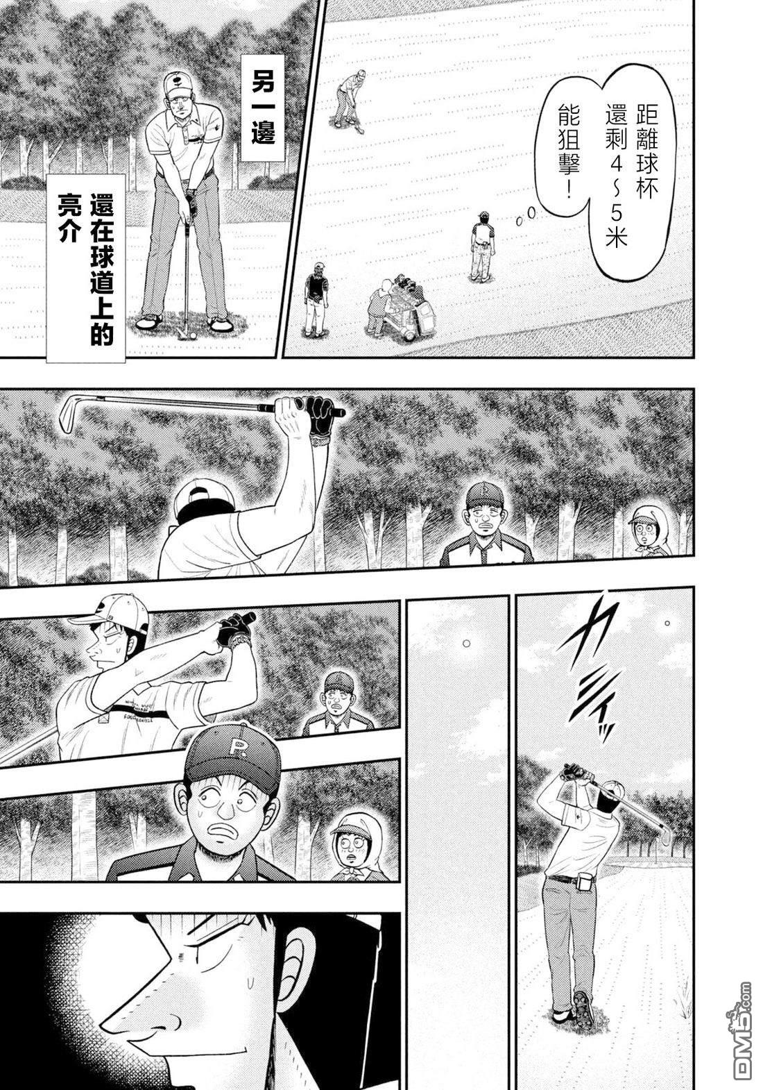 二阶堂地狱高尔夫 第127话 第9页