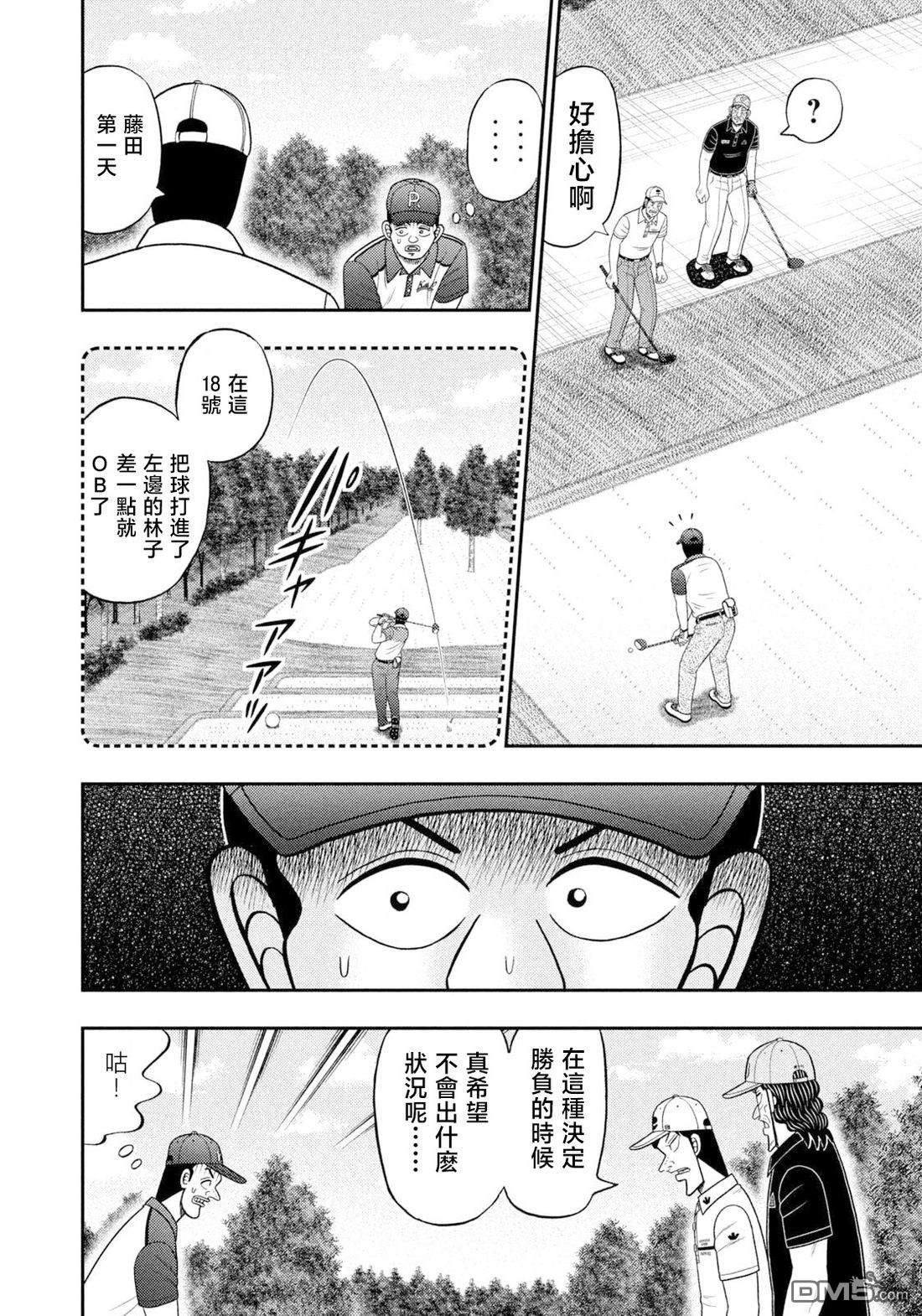 二阶堂地狱高尔夫 第128话 第10页