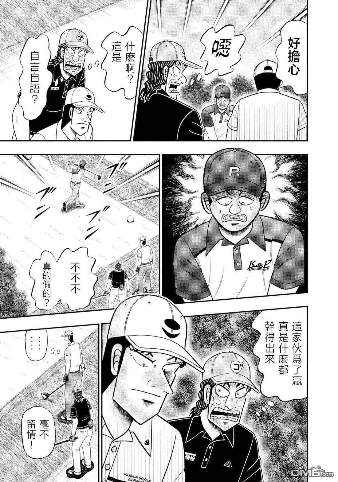 二阶堂地狱高尔夫 第128话 第11页