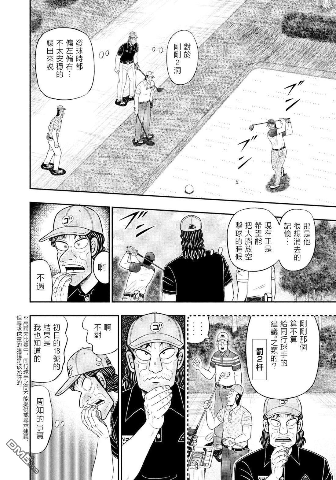 二阶堂地狱高尔夫 第128话 第12页
