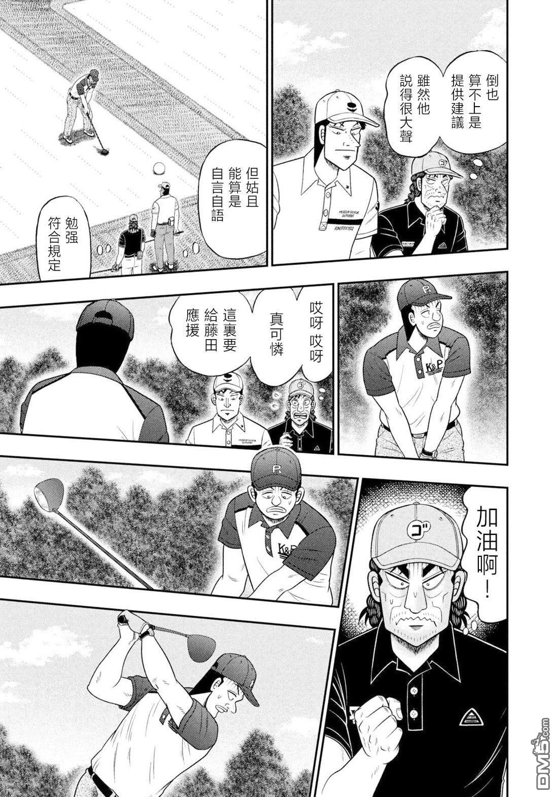 二阶堂地狱高尔夫 第128话 第13页