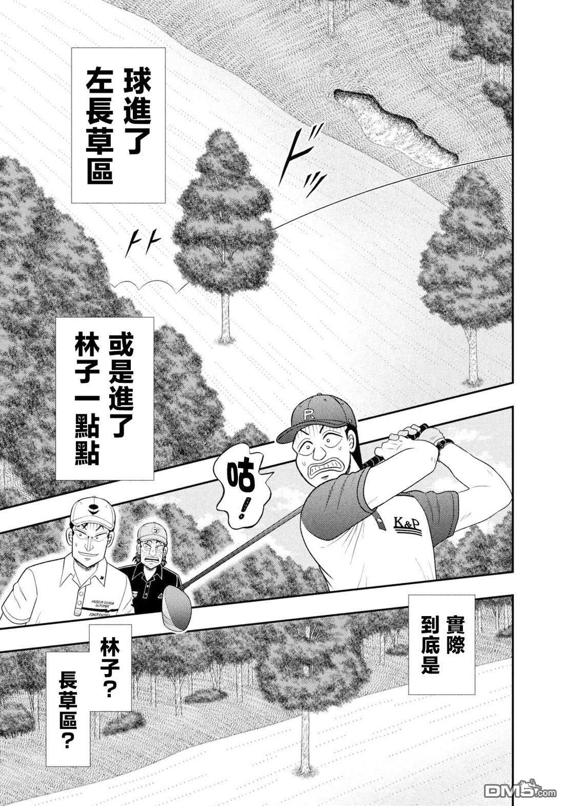 二阶堂地狱高尔夫 第128话 第15页