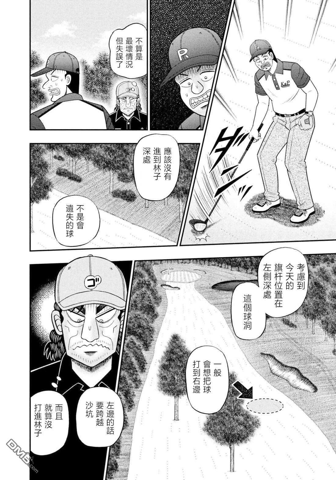 二阶堂地狱高尔夫 第128话 第16页
