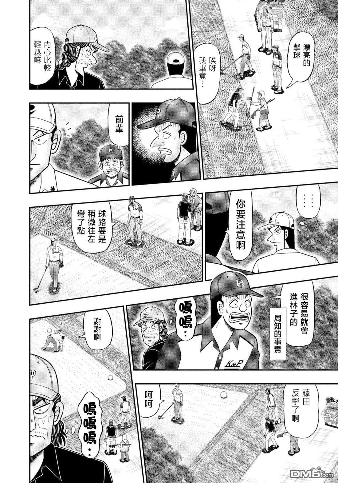 二阶堂地狱高尔夫 第128话 第18页