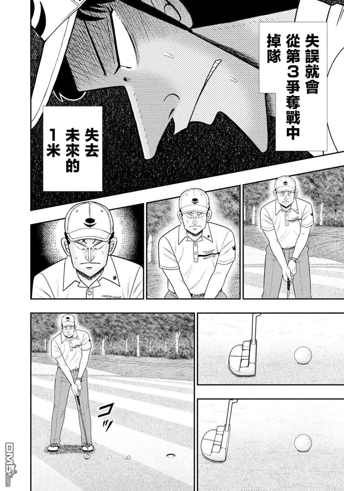 二阶堂地狱高尔夫 第128话 第2页