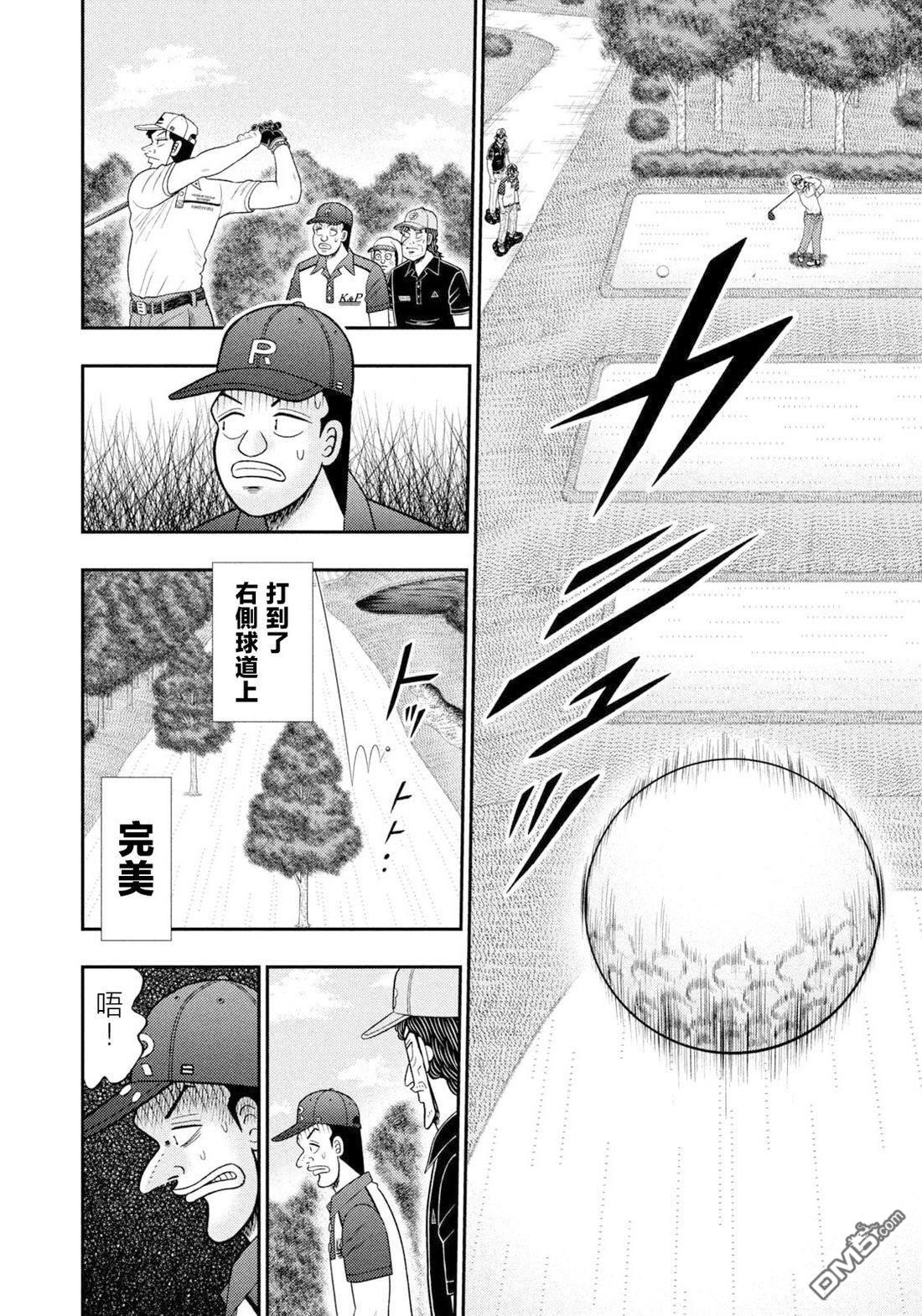二阶堂地狱高尔夫 第128话 第20页