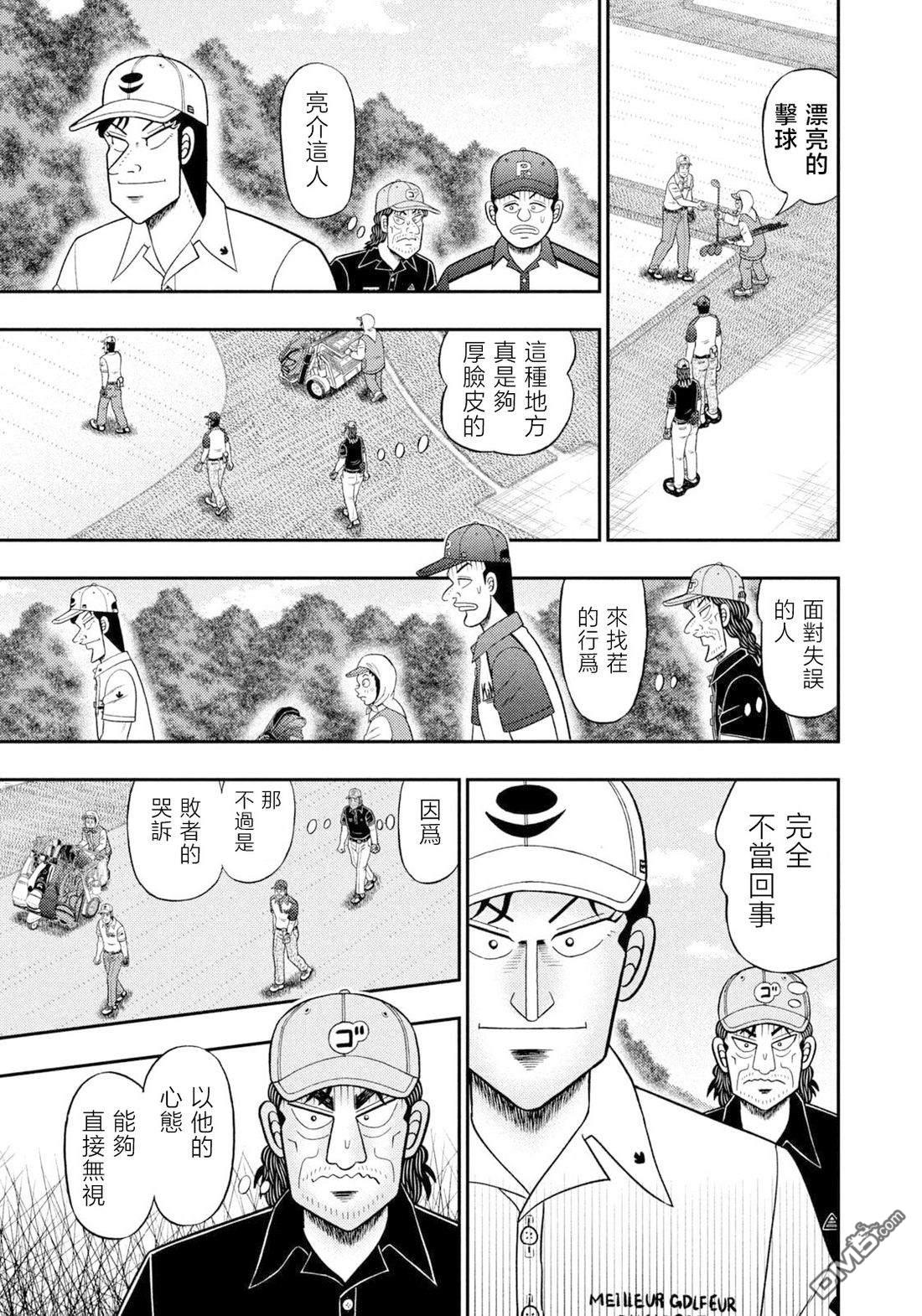 二阶堂地狱高尔夫 第128话 第21页
