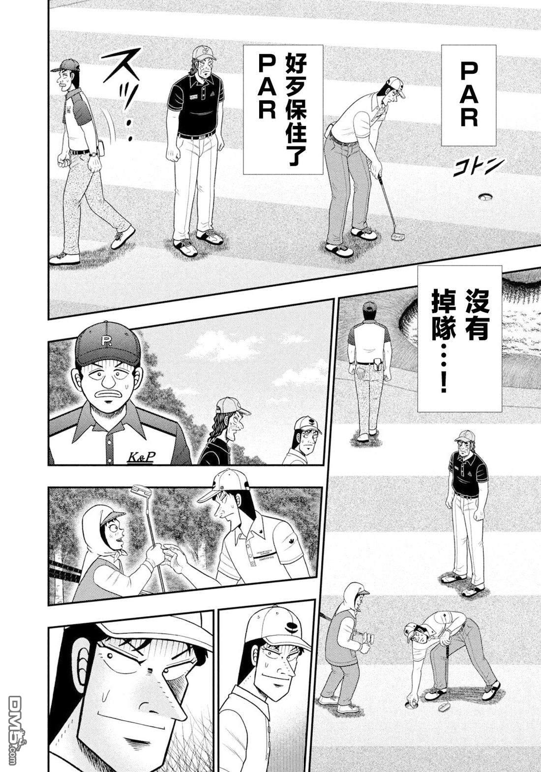 二阶堂地狱高尔夫 第128话 第4页