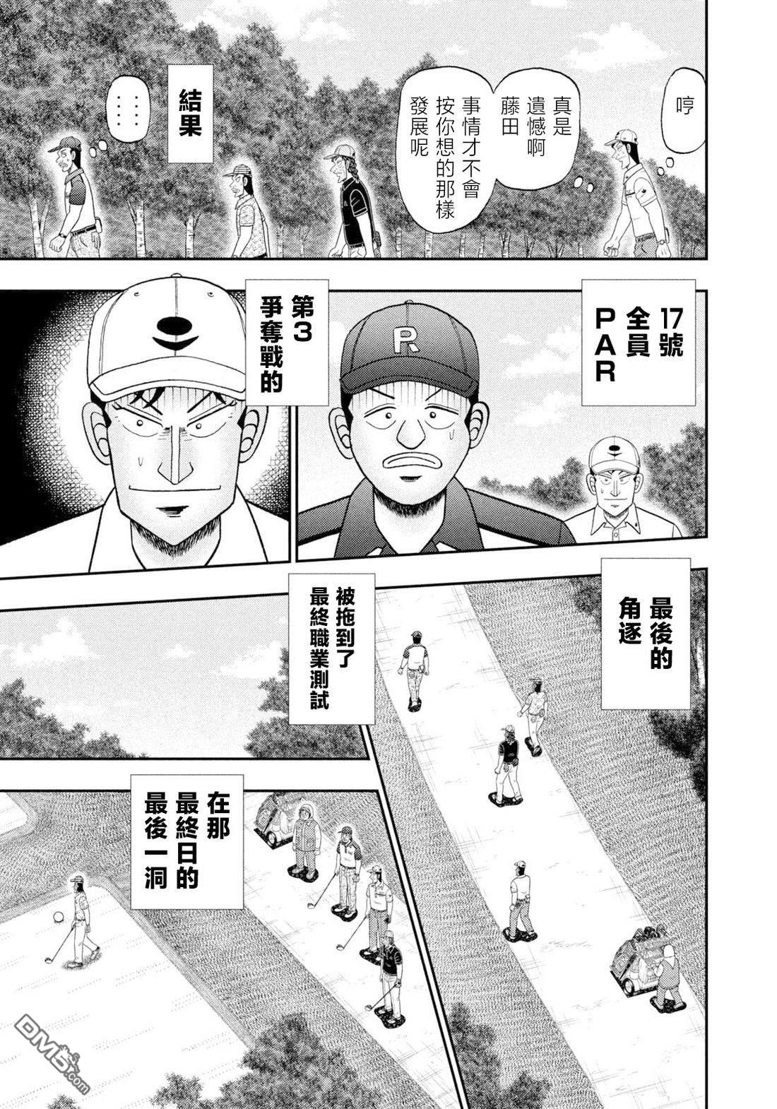 二阶堂地狱高尔夫 第128话 第5页