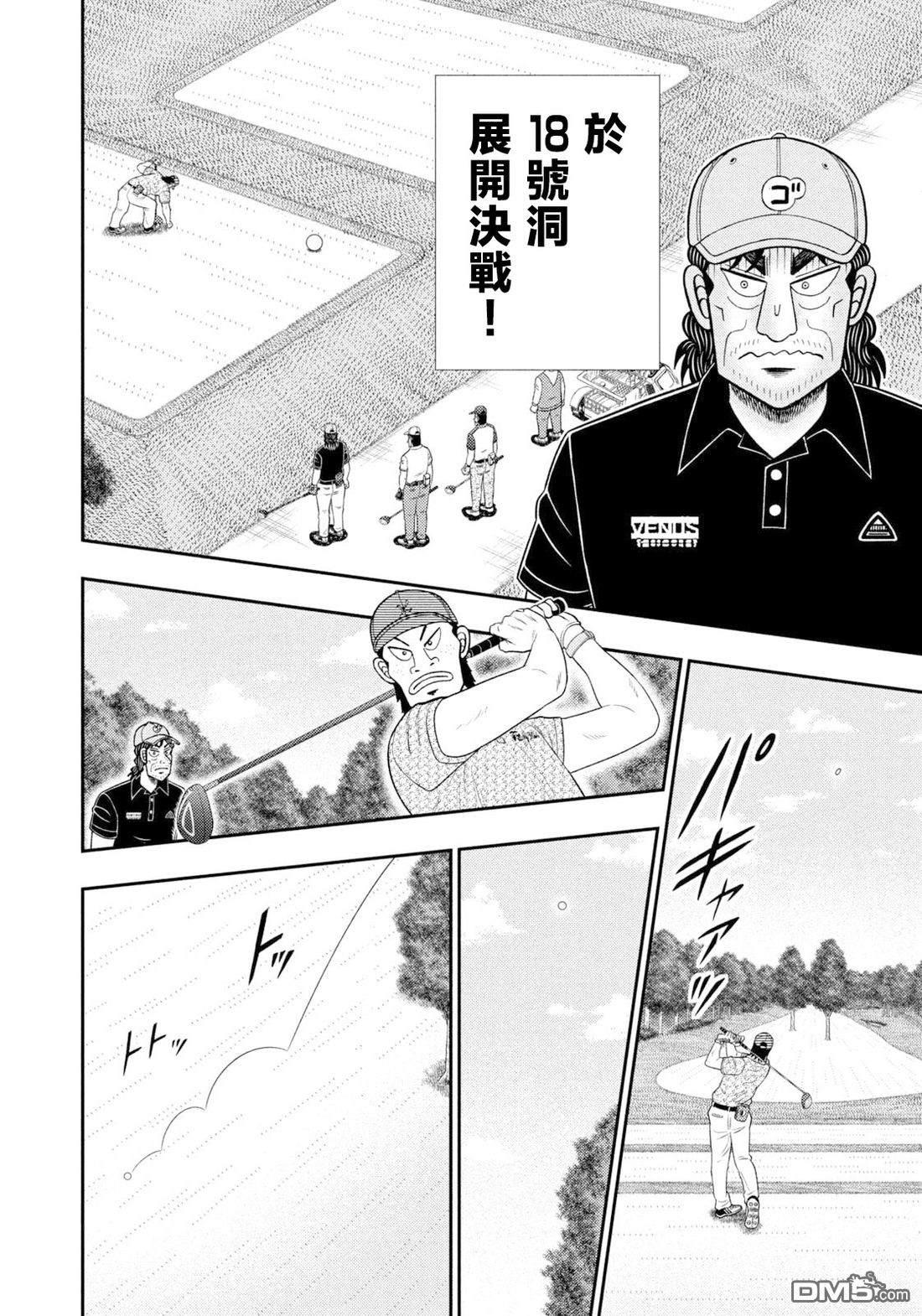 二阶堂地狱高尔夫 第128话 第6页