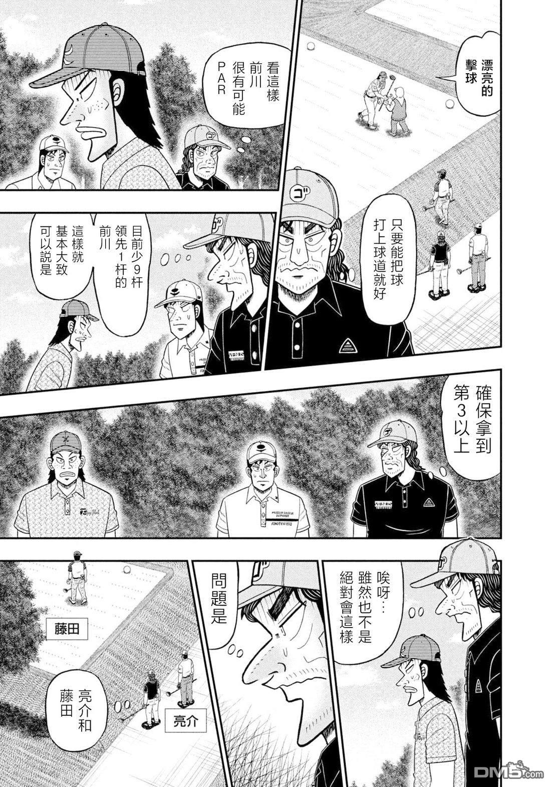 二阶堂地狱高尔夫 第128话 第7页