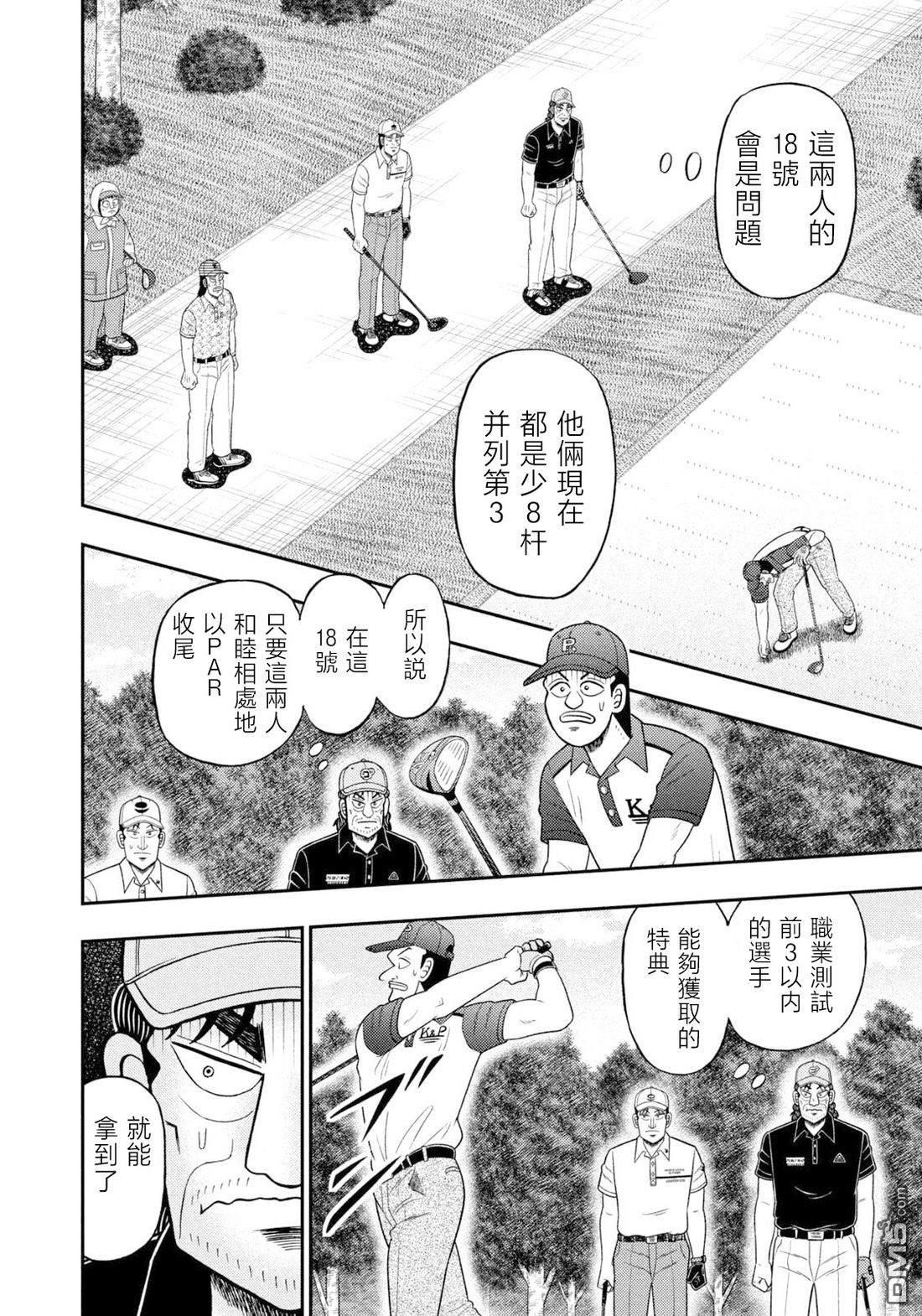 二阶堂地狱高尔夫 第128话 第8页