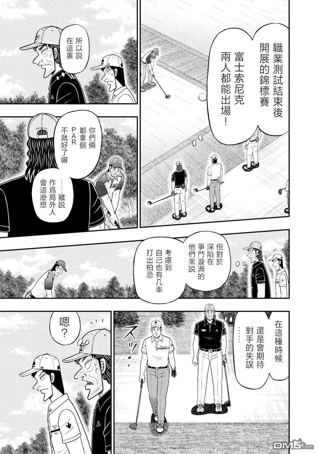 二阶堂地狱高尔夫 第128话 第9页