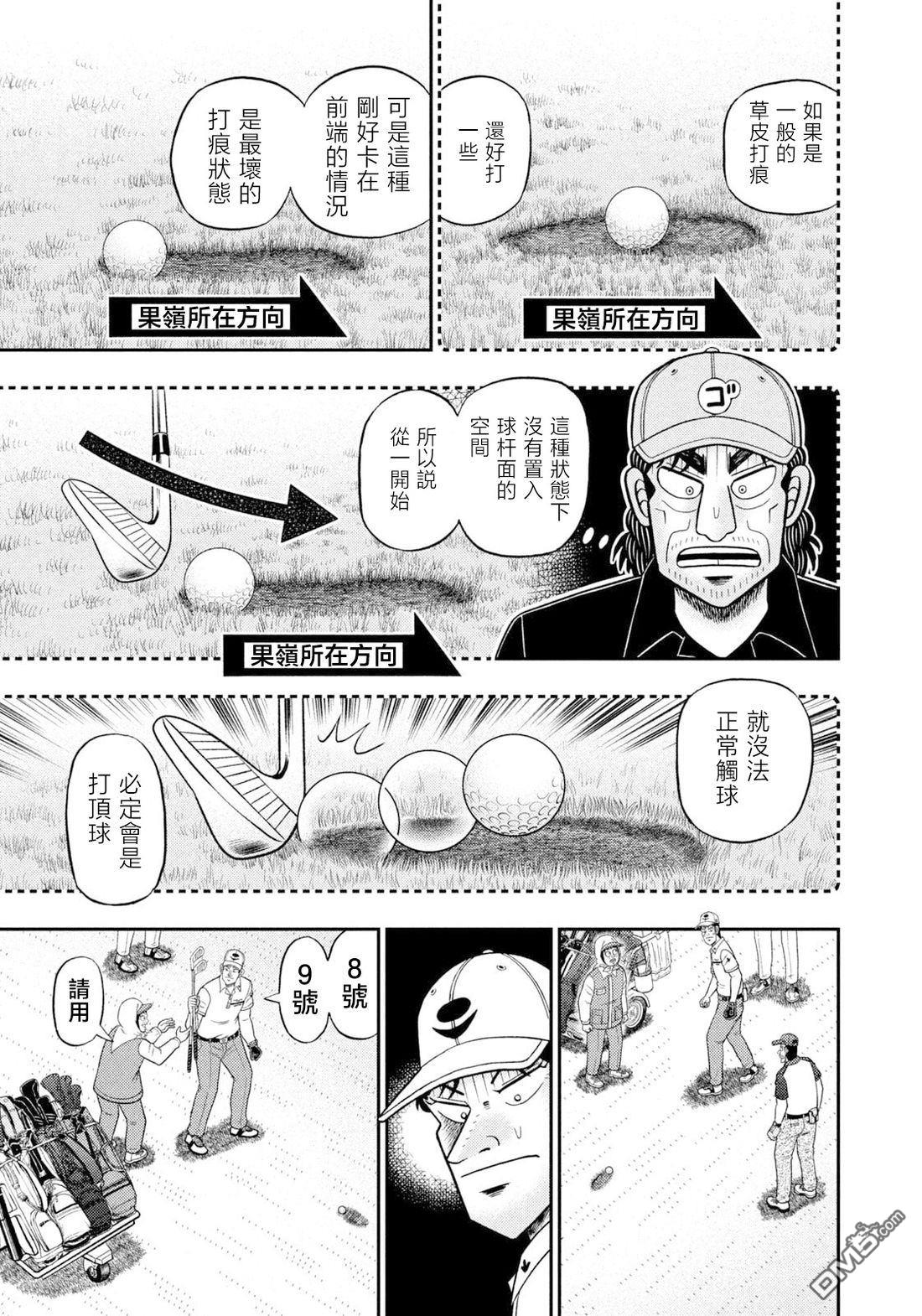 二阶堂地狱高尔夫 第129话 第10页