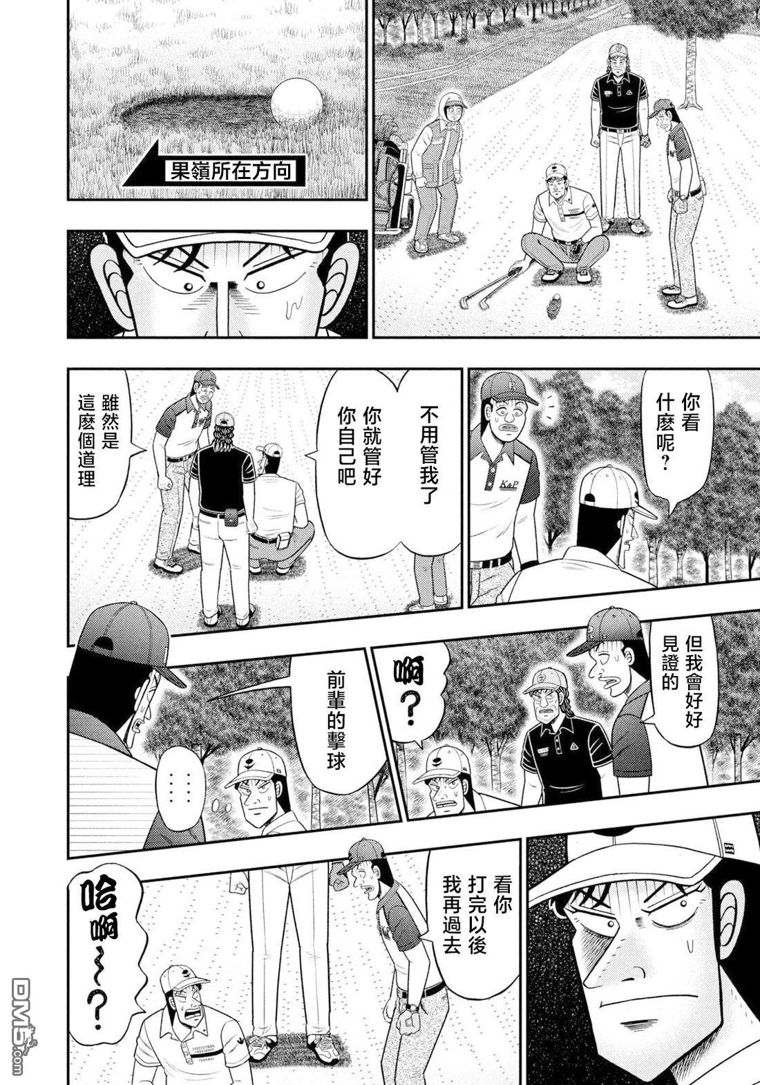 二阶堂地狱高尔夫 第129话 第11页