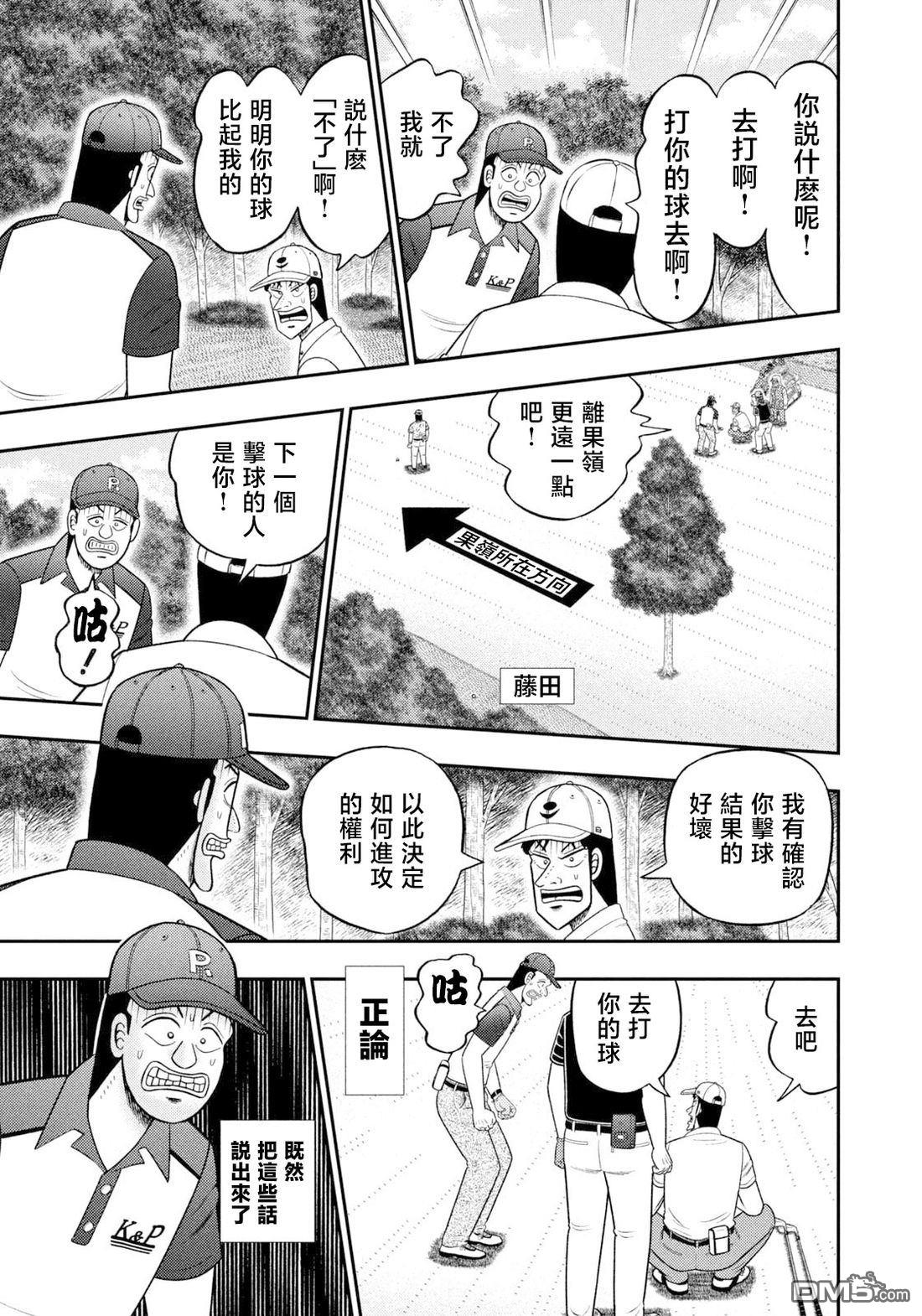 二阶堂地狱高尔夫 第129话 第12页
