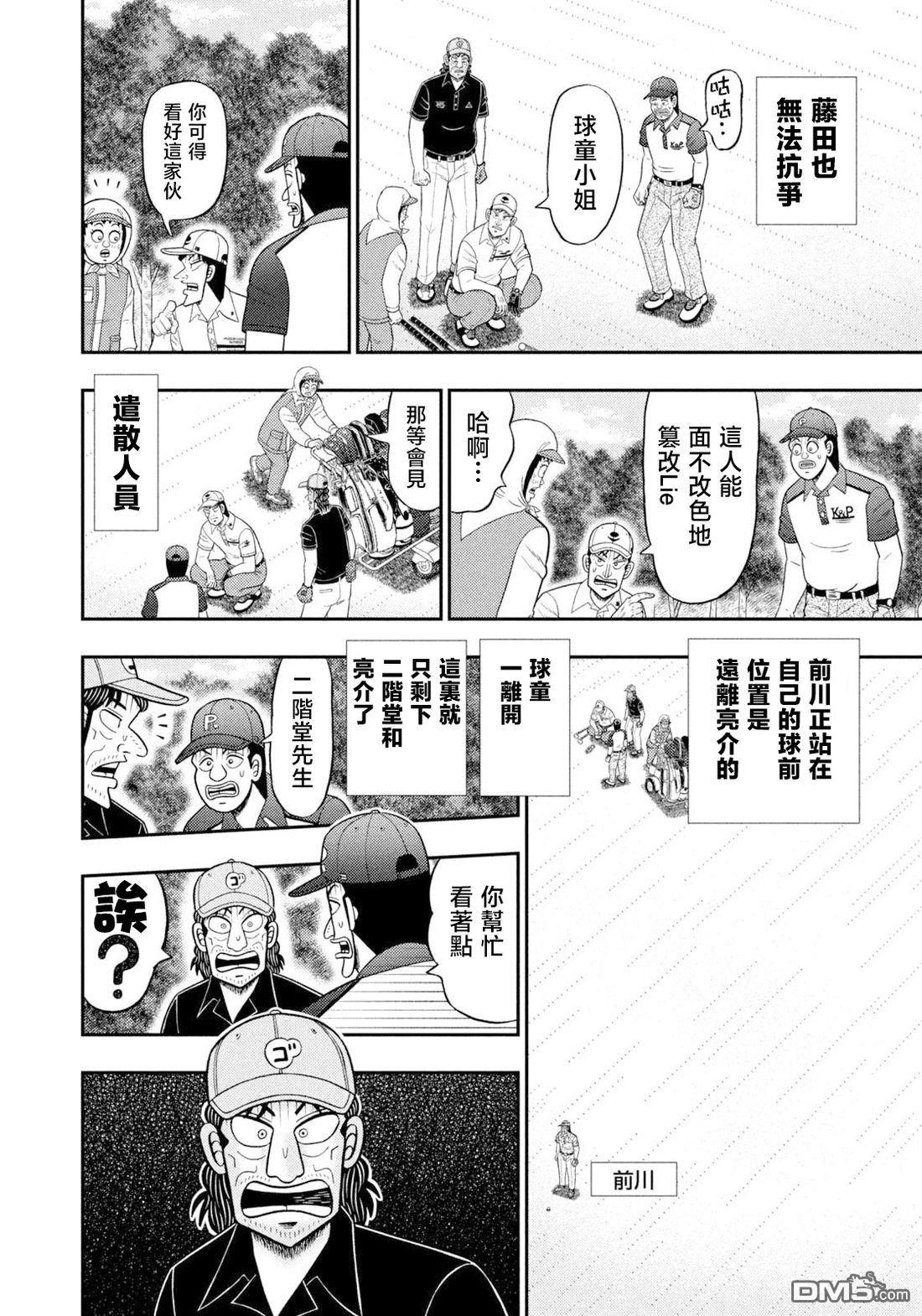 二阶堂地狱高尔夫 第129话 第13页