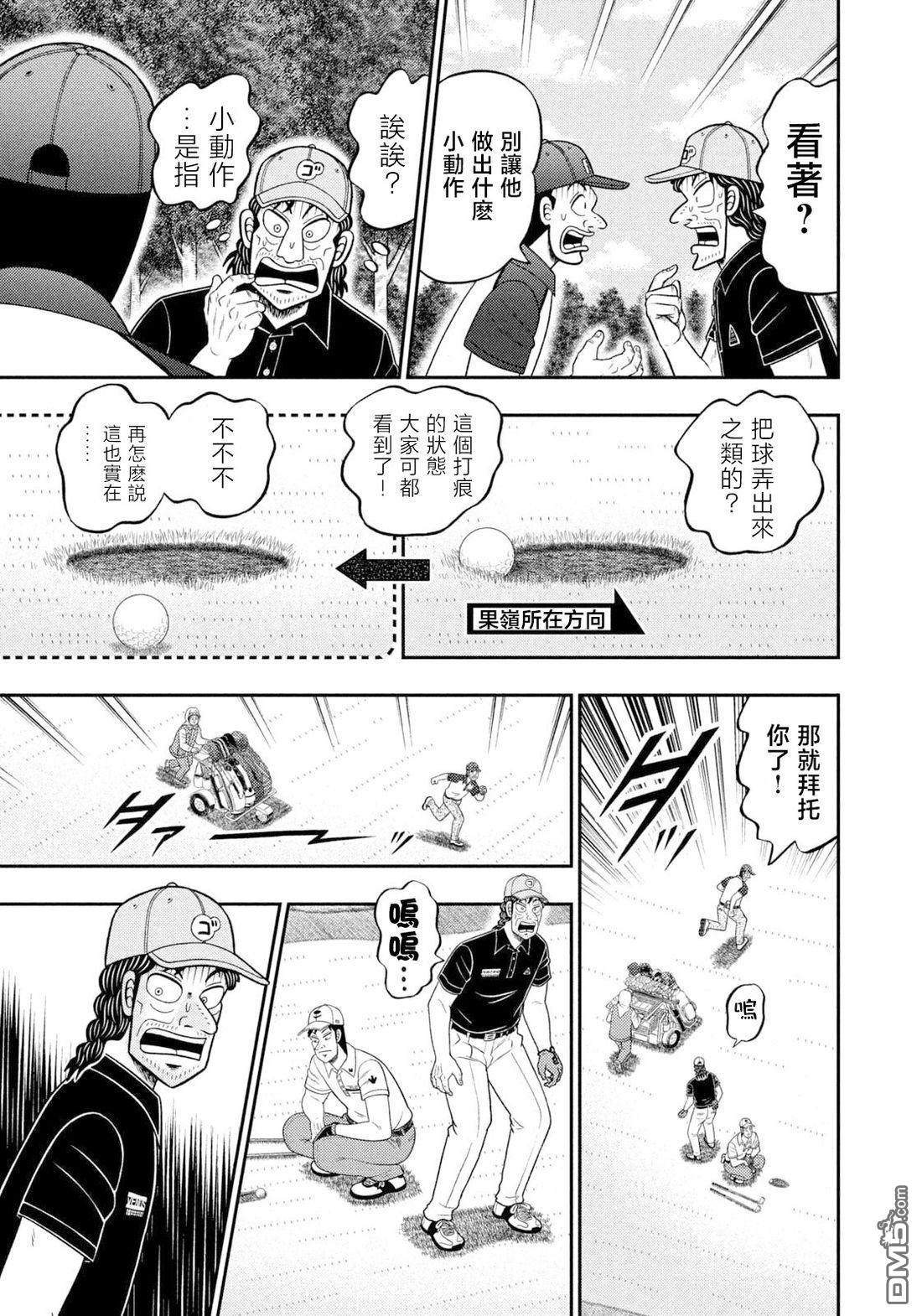 二阶堂地狱高尔夫 第129话 第14页