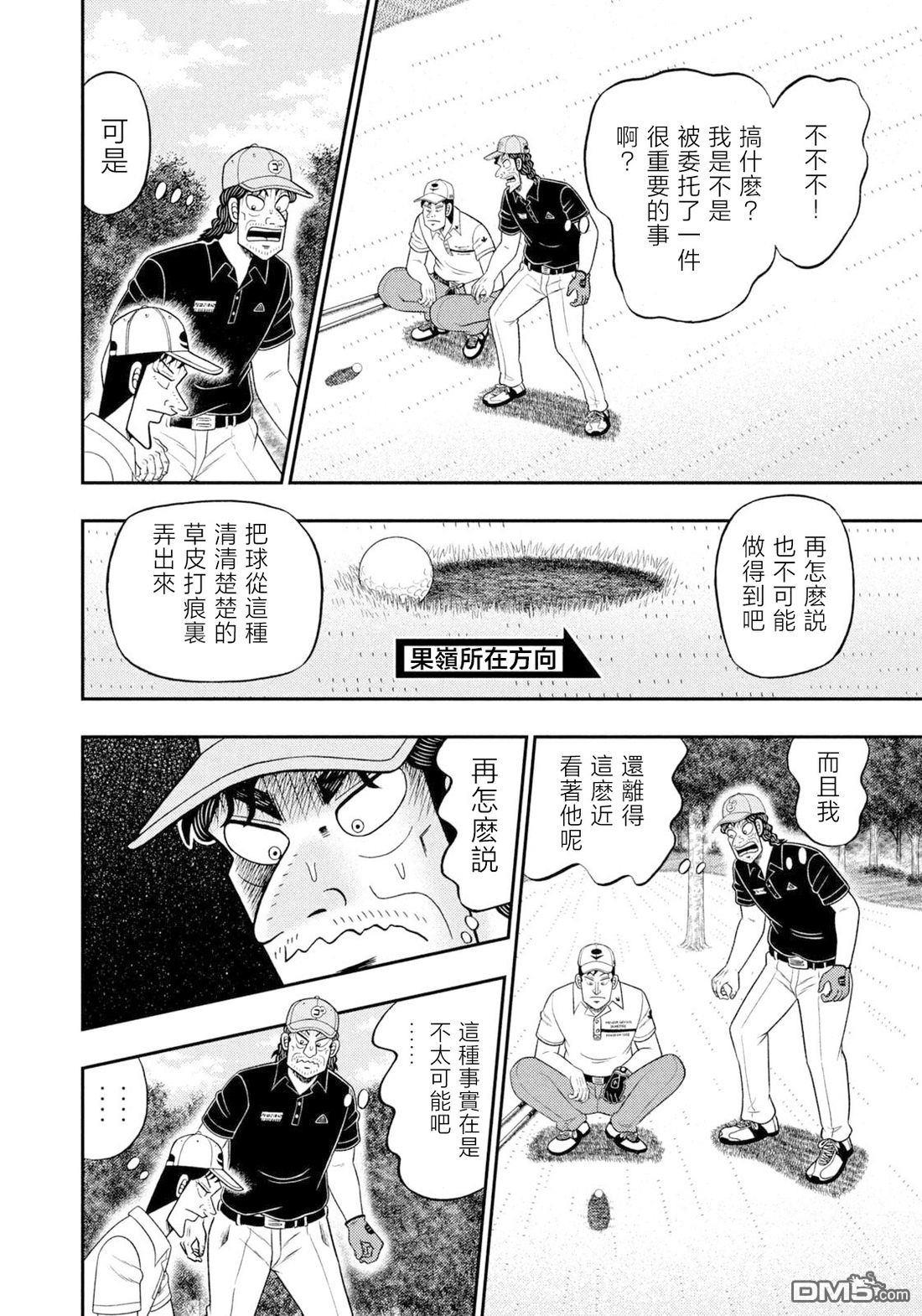 二阶堂地狱高尔夫 第129话 第15页