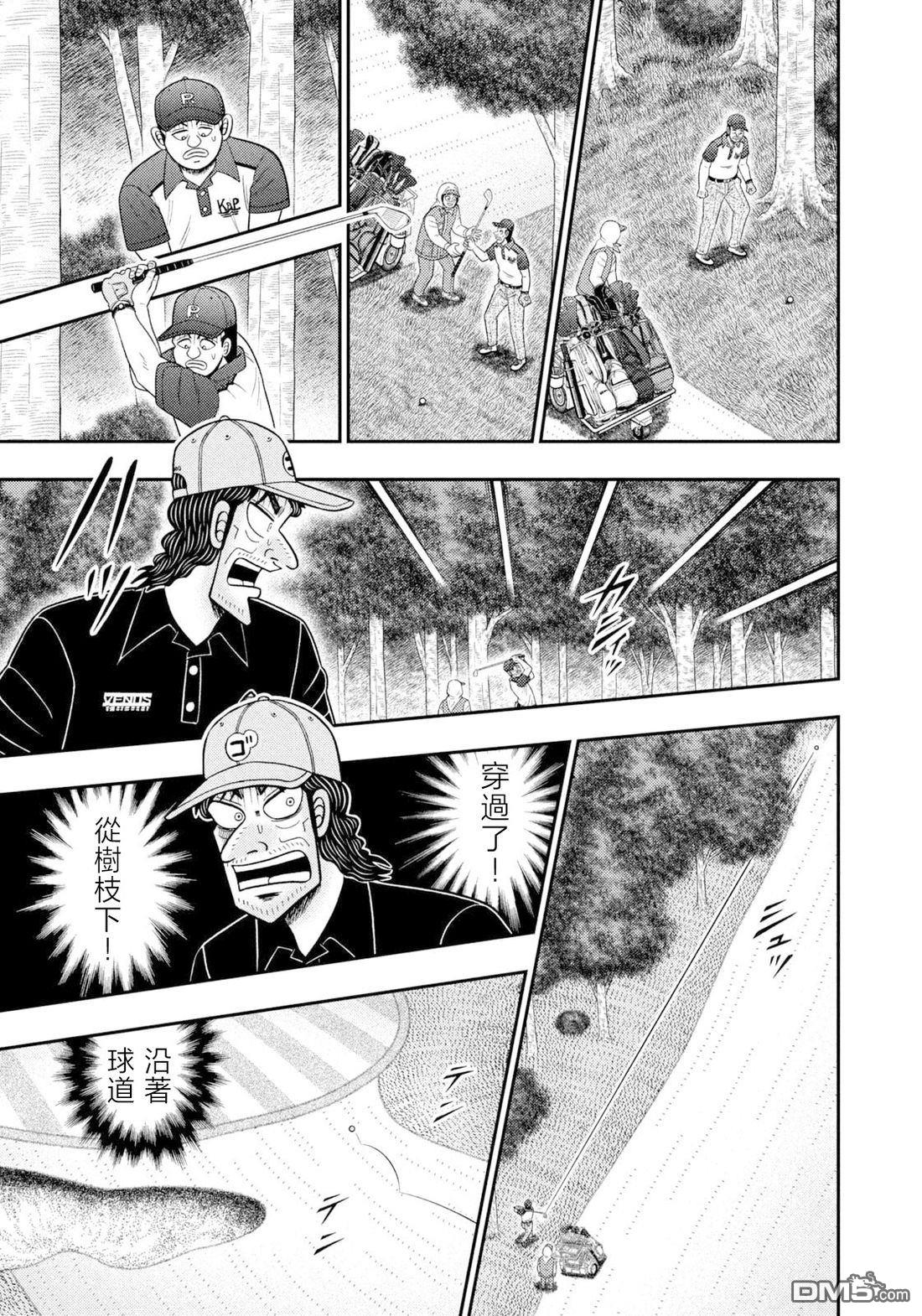 二阶堂地狱高尔夫 第129话 第16页