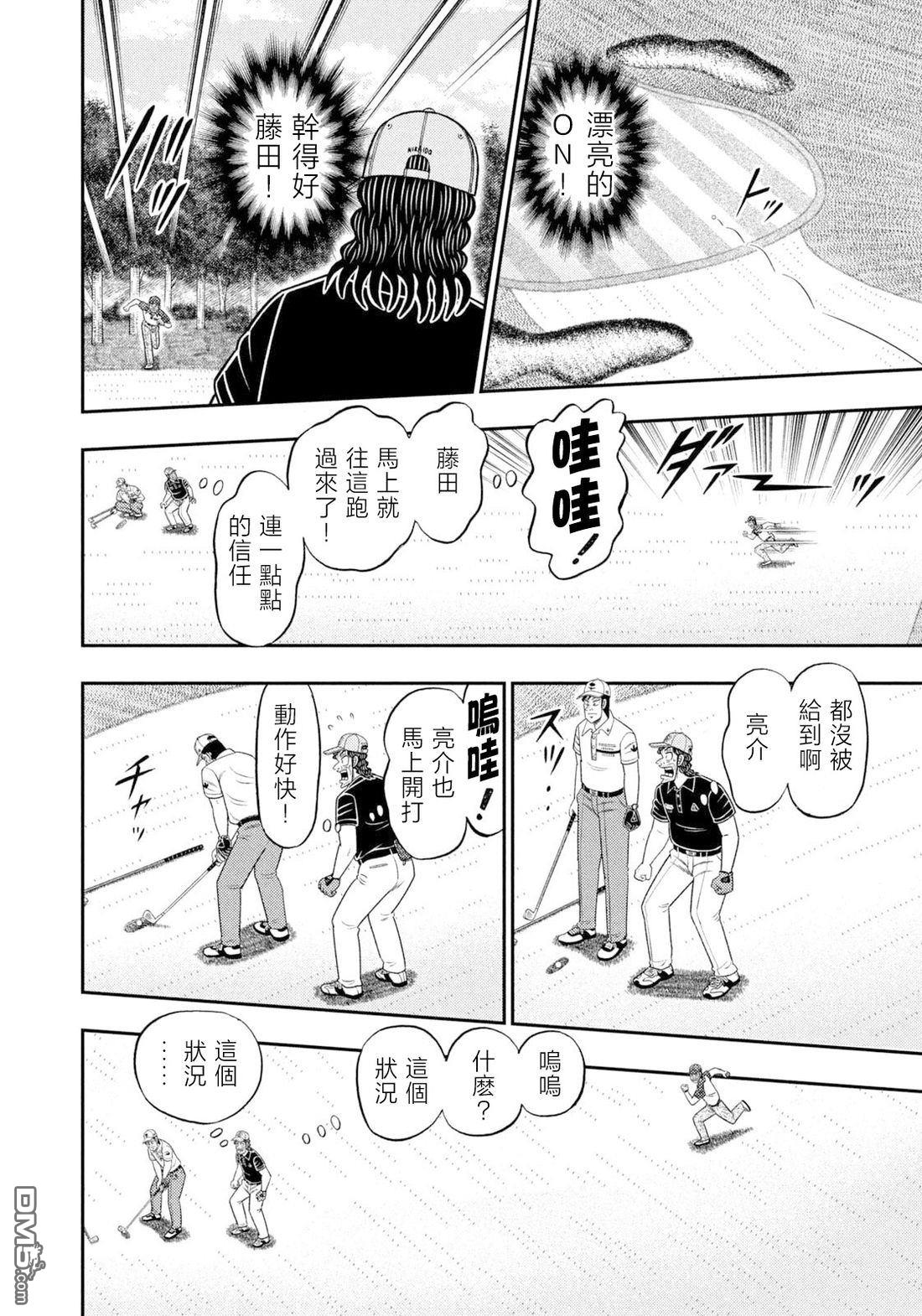 二阶堂地狱高尔夫 第129话 第17页