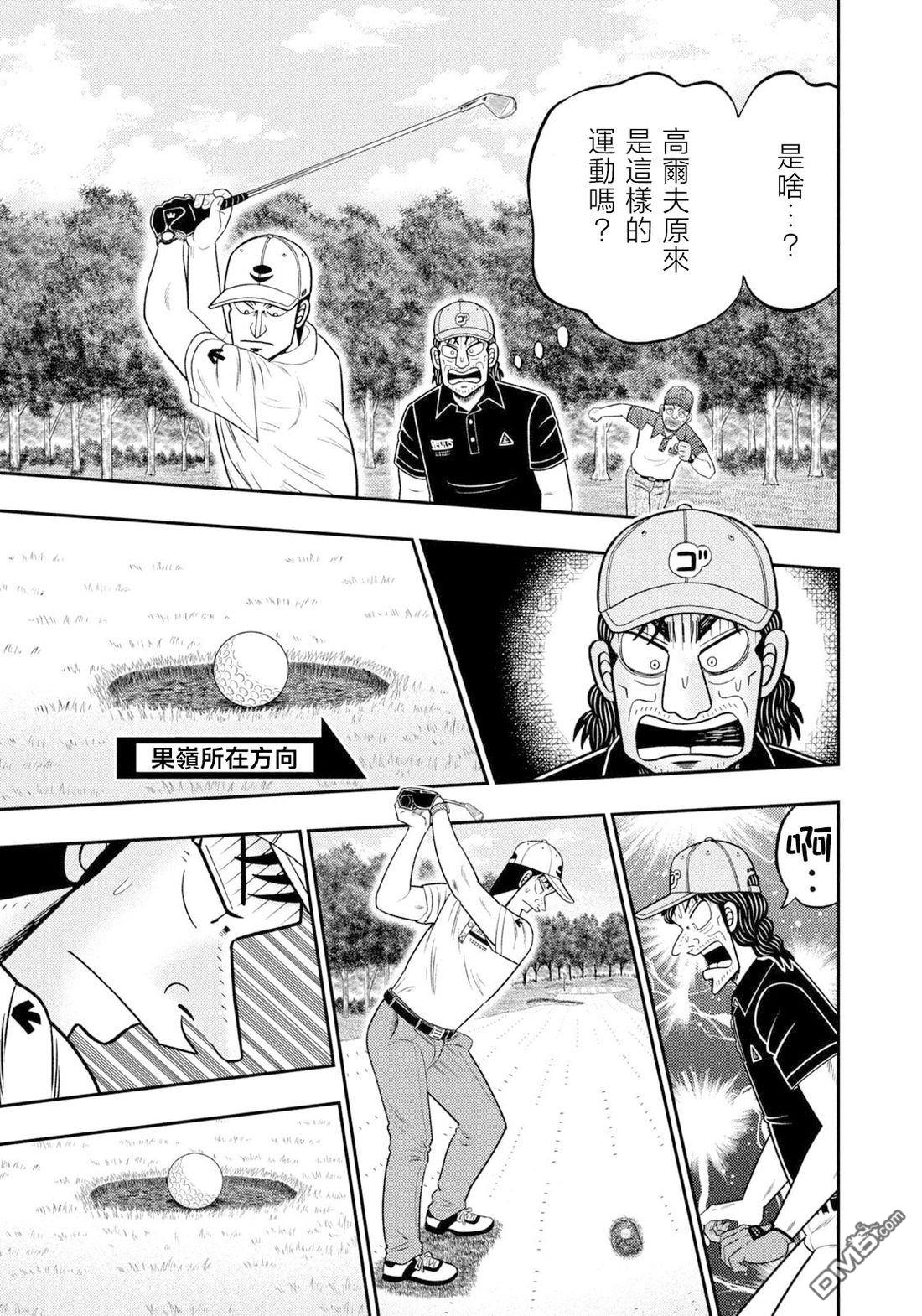 二阶堂地狱高尔夫 第129话 第18页