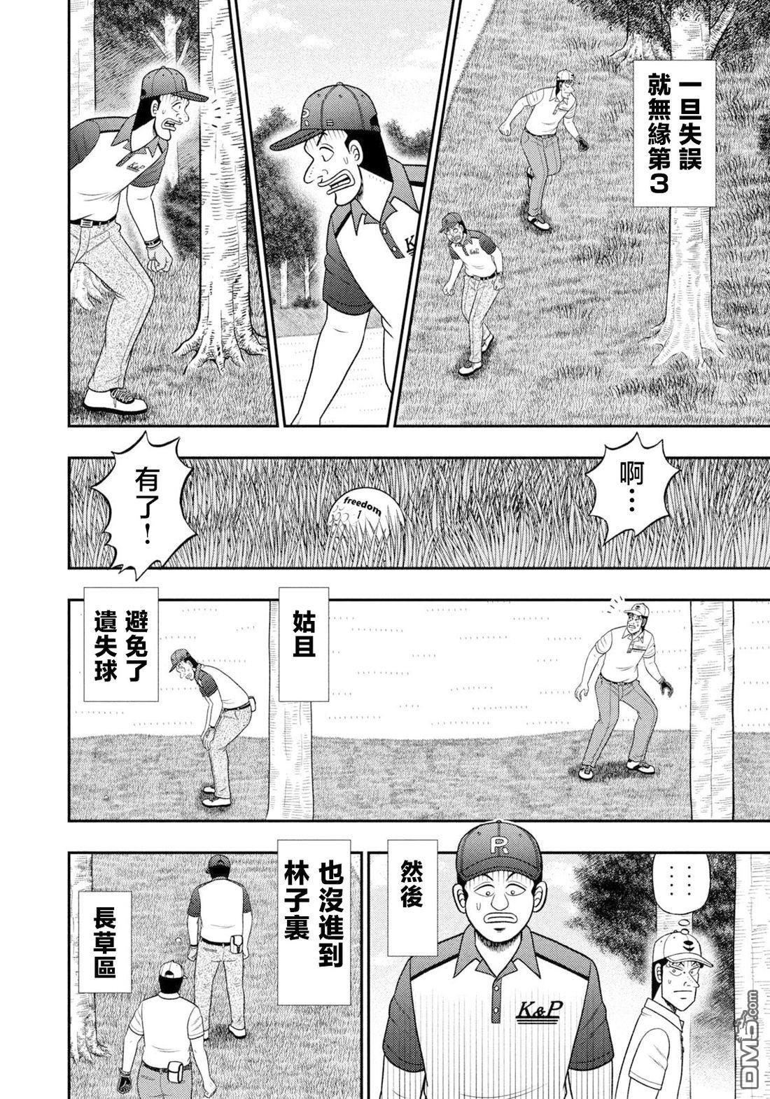 二阶堂地狱高尔夫 第129话 第2页