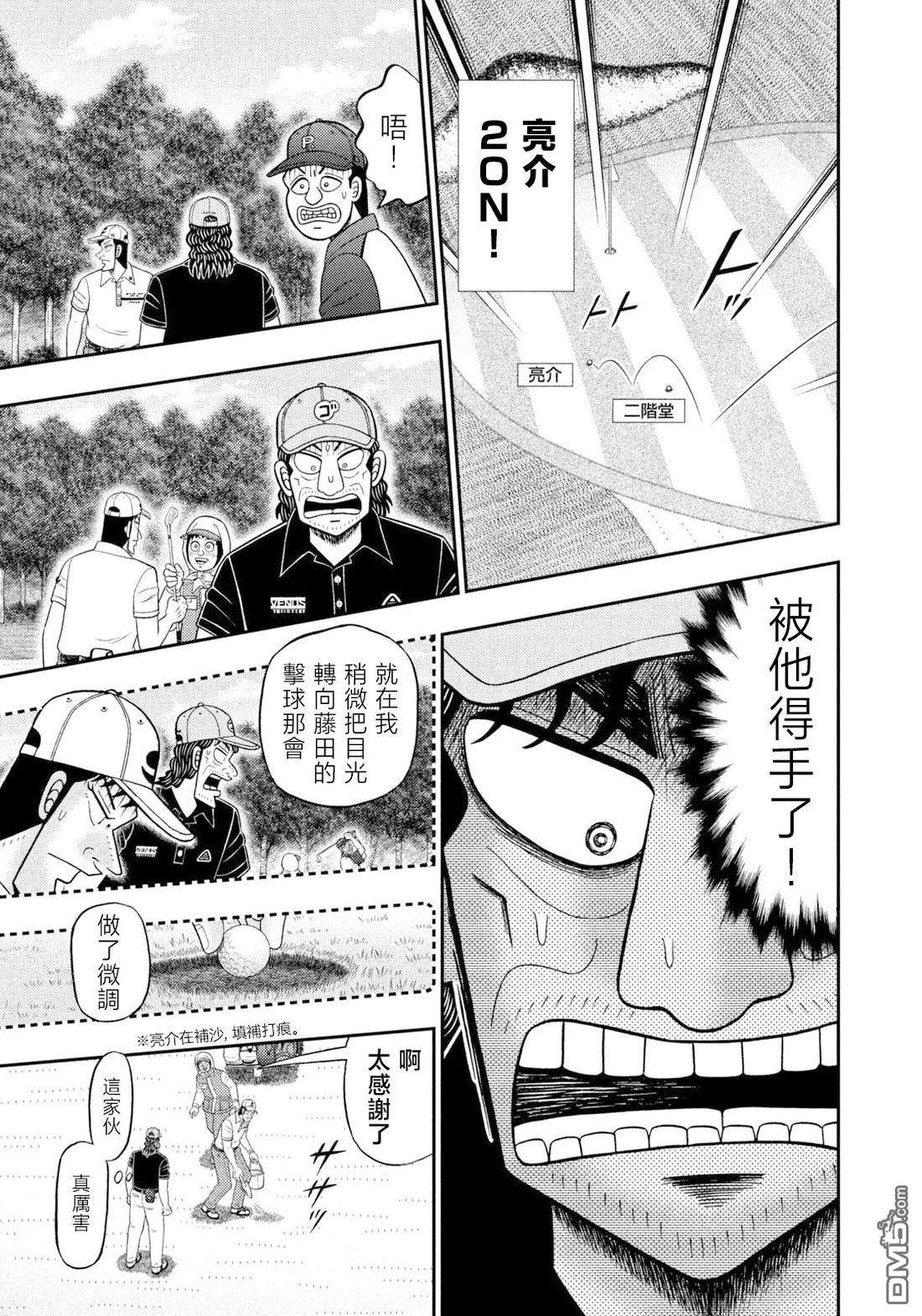 二阶堂地狱高尔夫 第129话 第20页
