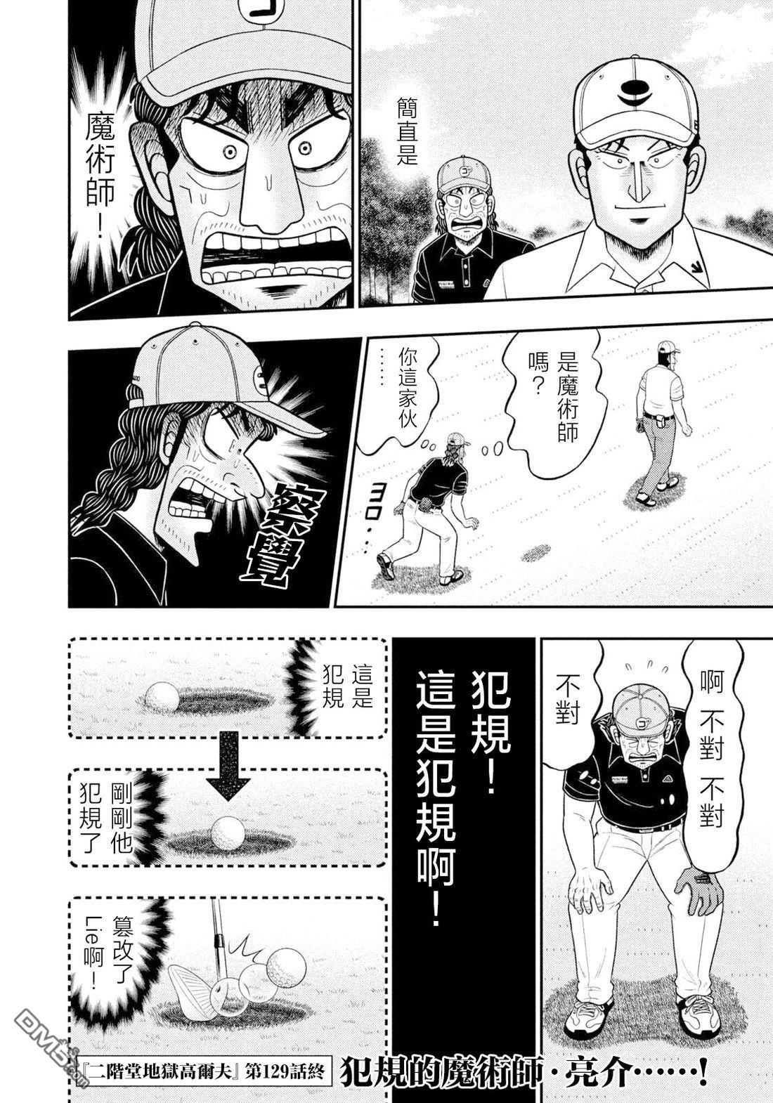 二阶堂地狱高尔夫 第129话 第21页