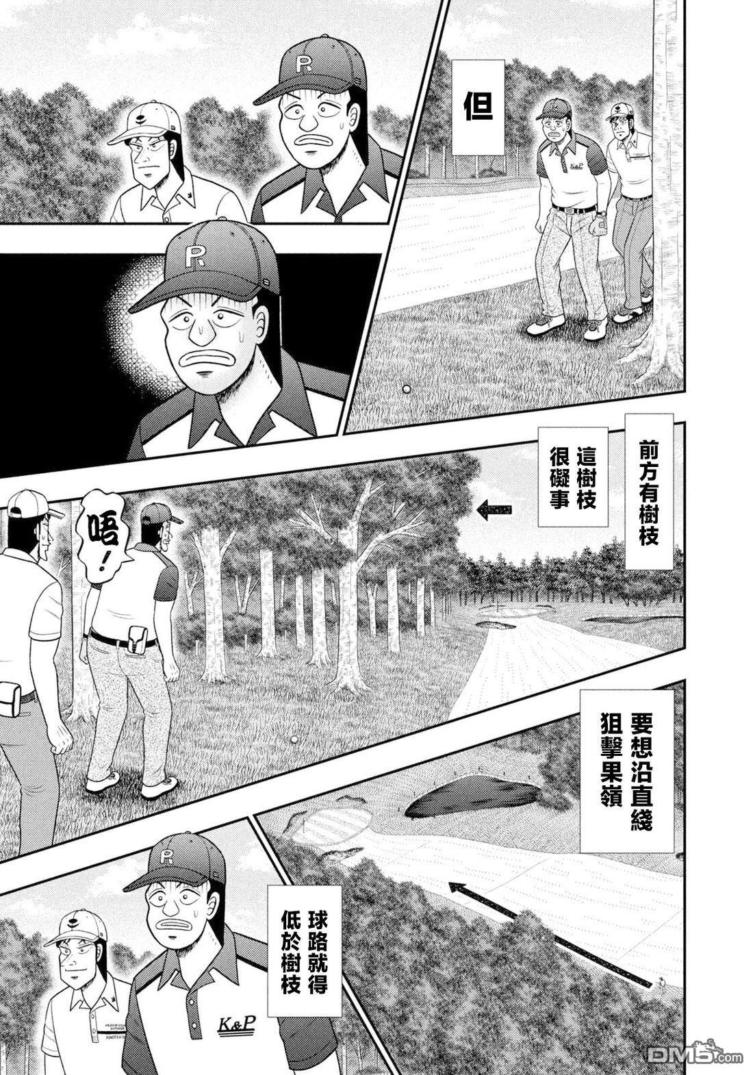 二阶堂地狱高尔夫 第129话 第3页